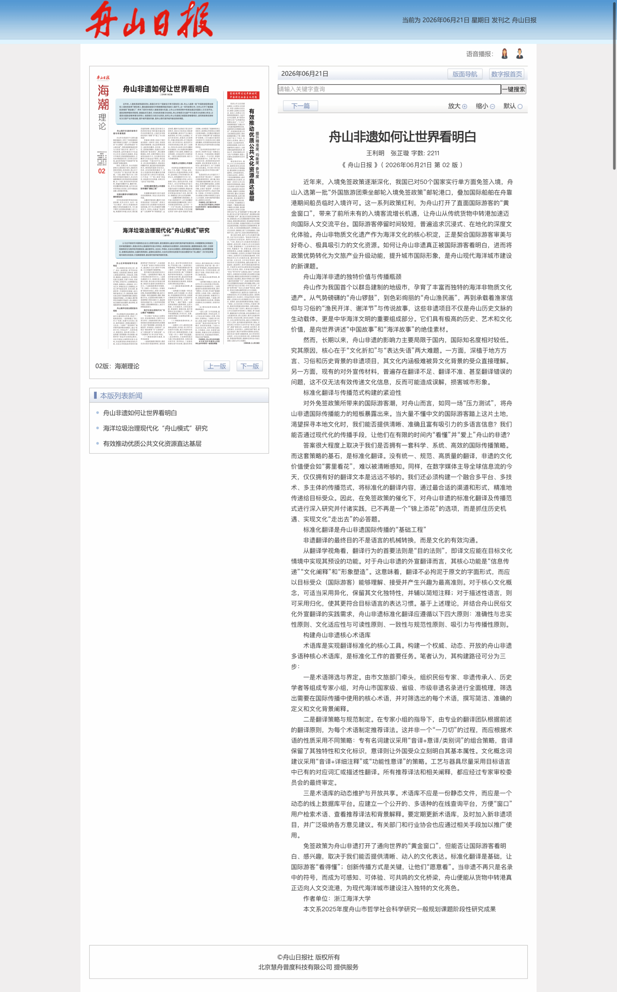 舟山非遗如何让世界看明白.png