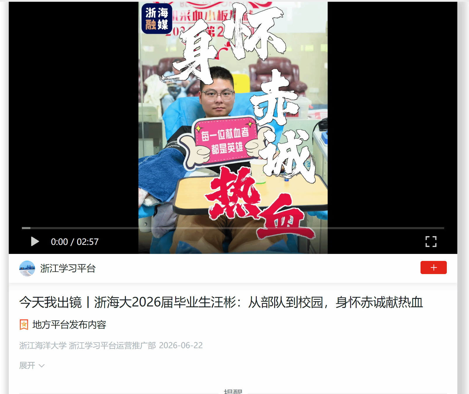 今天我出镜丨浙海大2026届毕业生汪彬:从部队到校园,身怀赤诚献热血.png