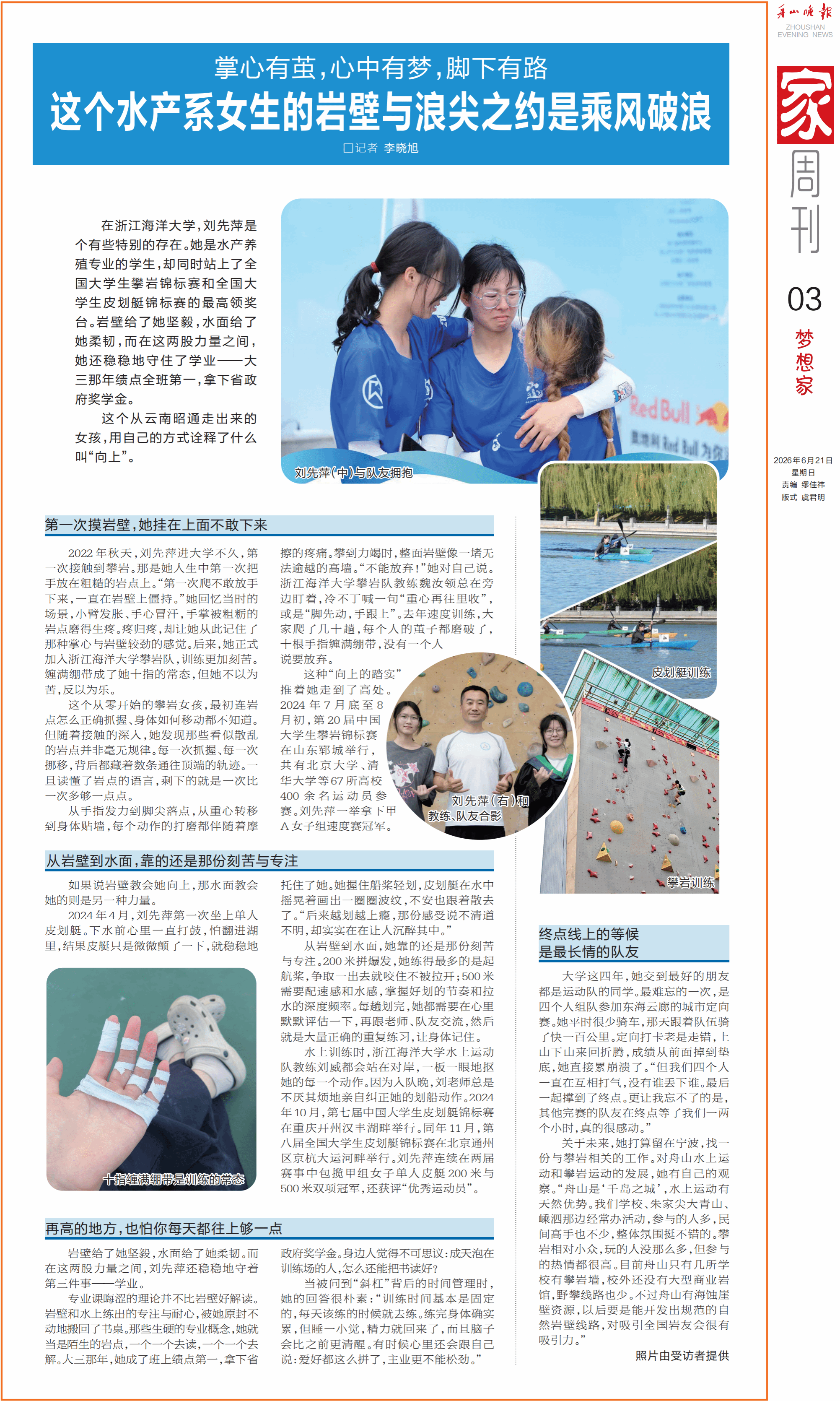 这个水产系女生的岩壁 与浪尖之约是乘风破浪.png