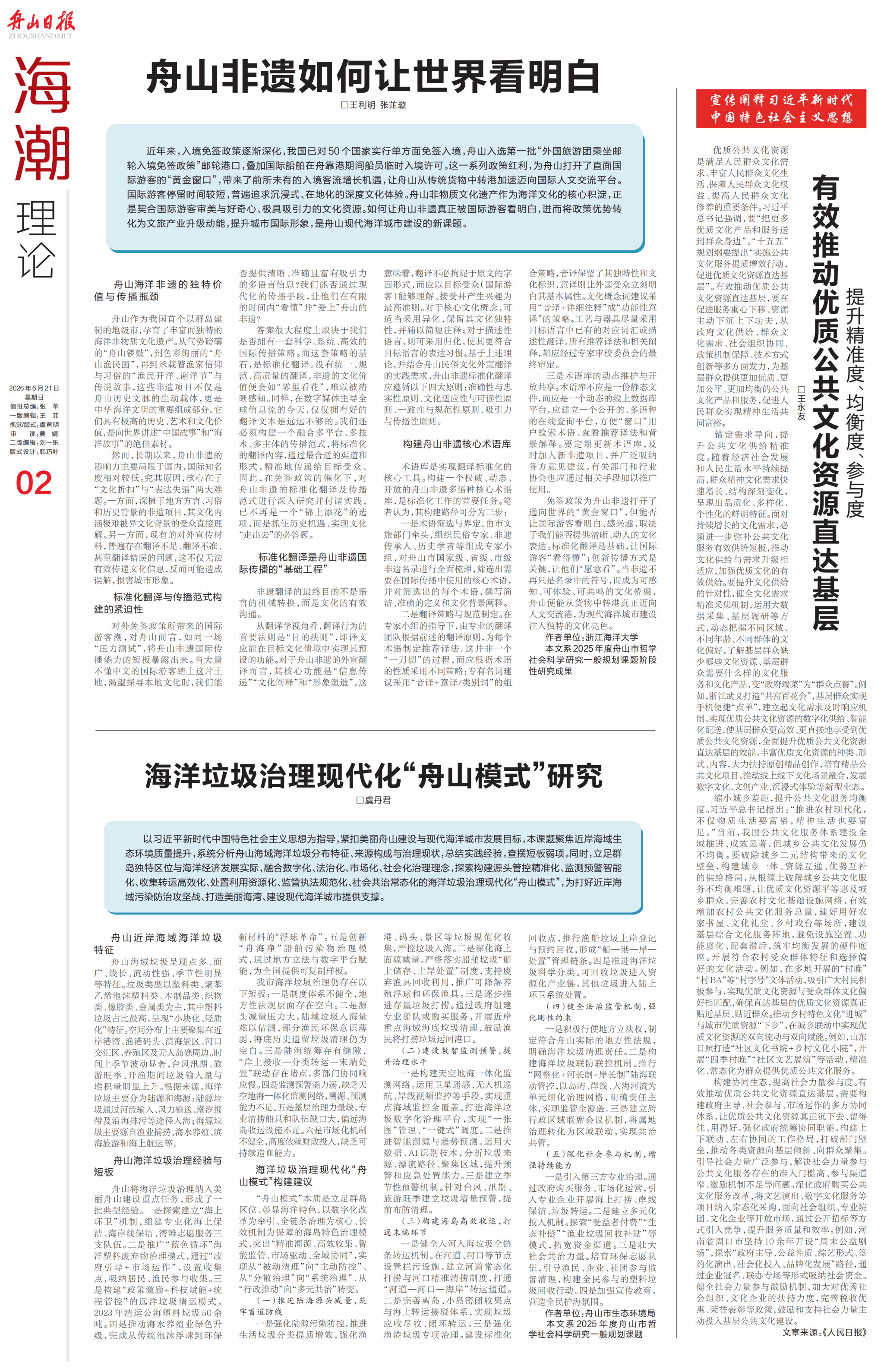 舟山非遗如何让 世界看明白.png
