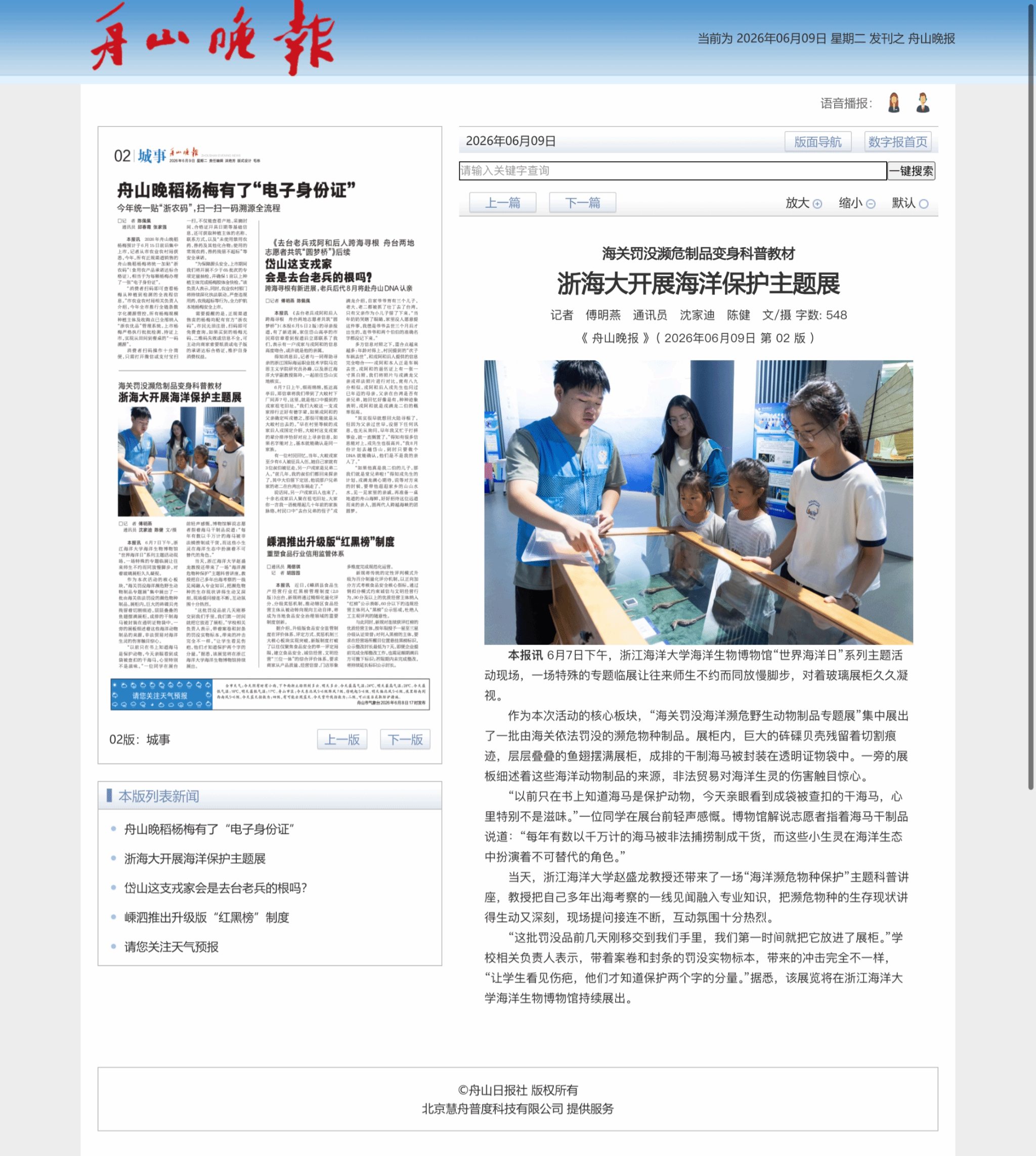 浙海大开展海洋保护主题展.png