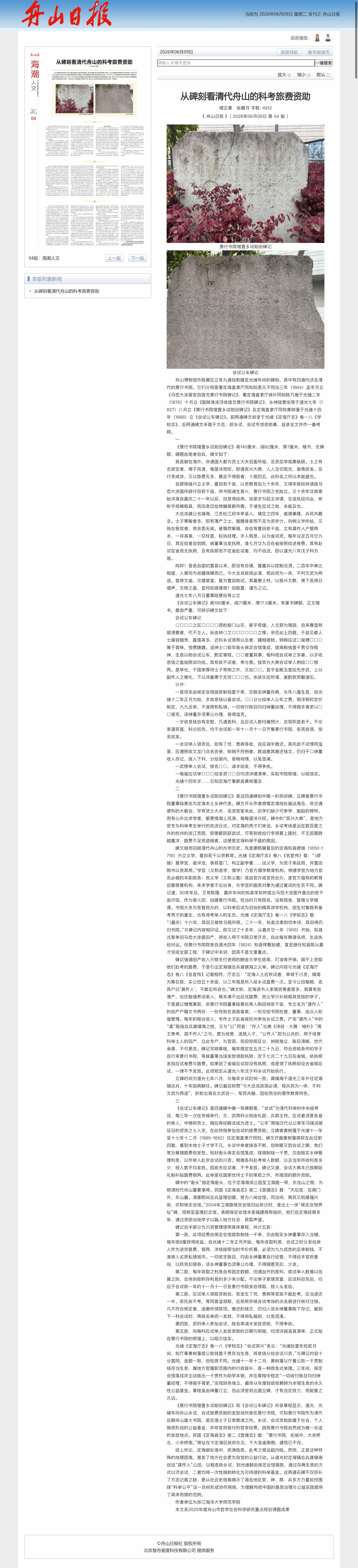 从碑刻看清代舟山的科考旅费资助.png