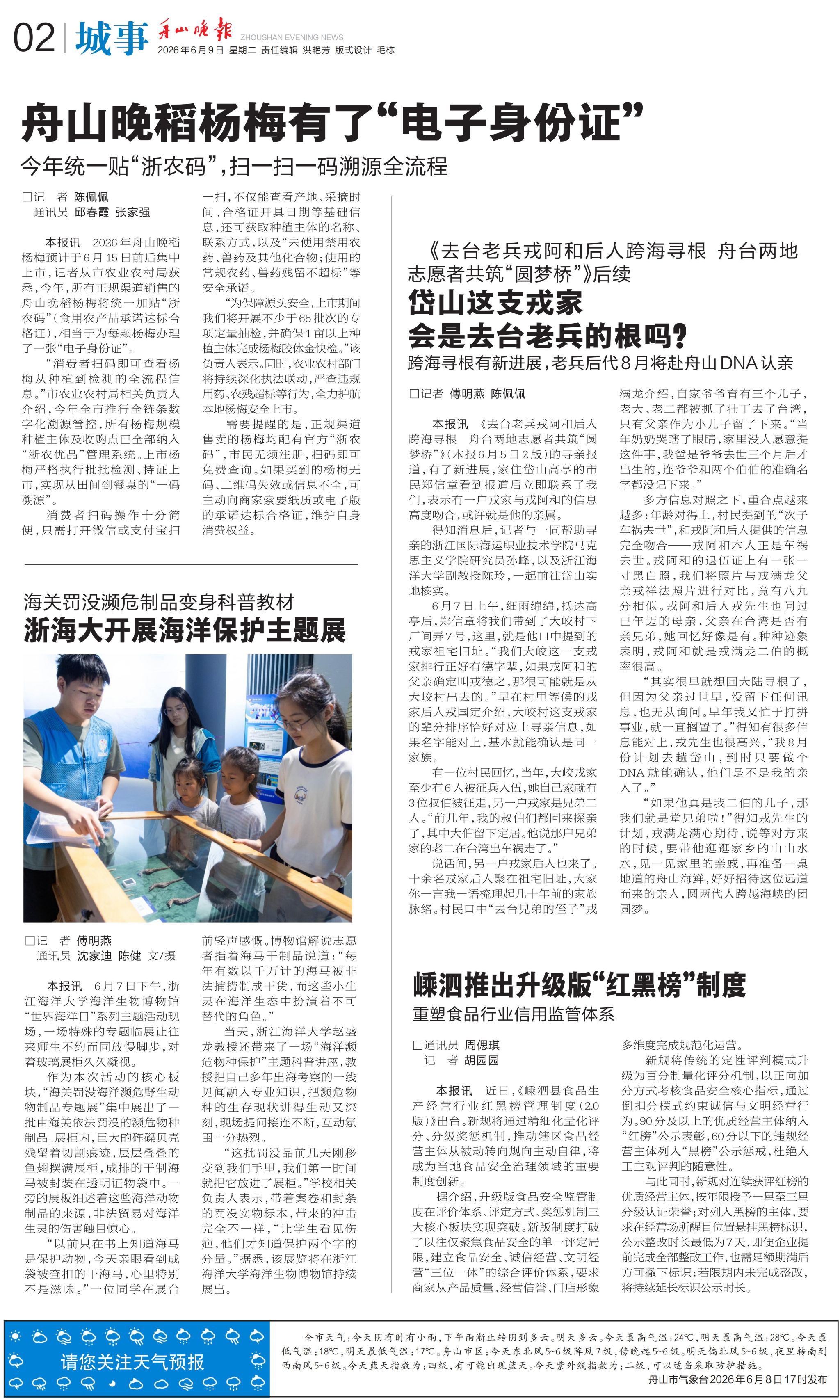 浙海大开展海洋保护主 题展.jpg