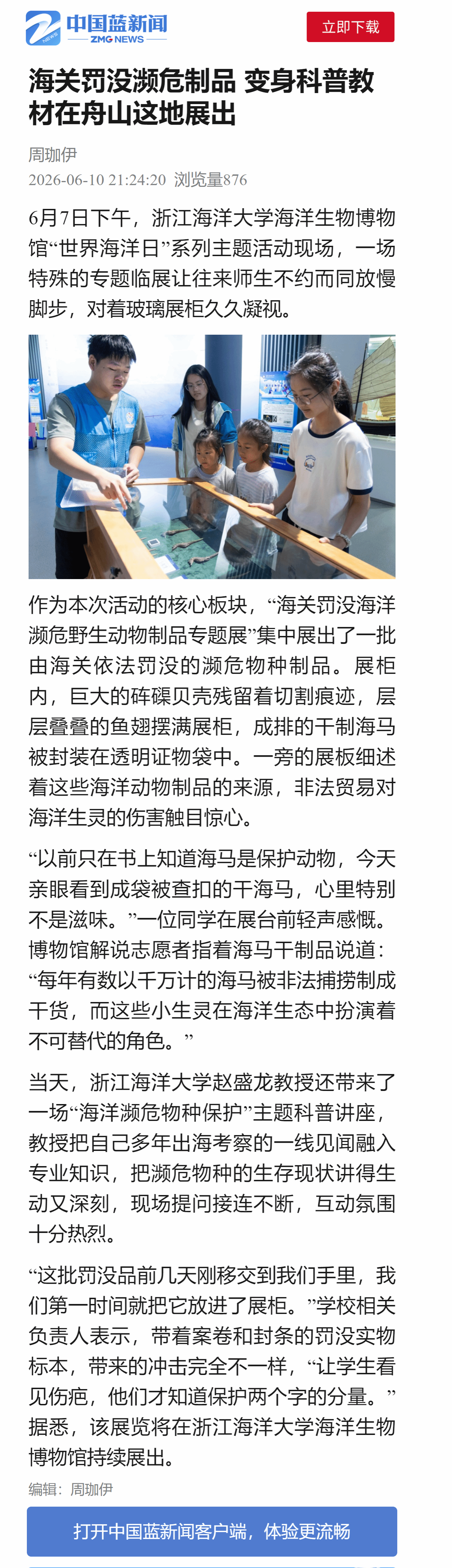 海关罚没濒危制品 变身科普教材在舟山这地展出.png