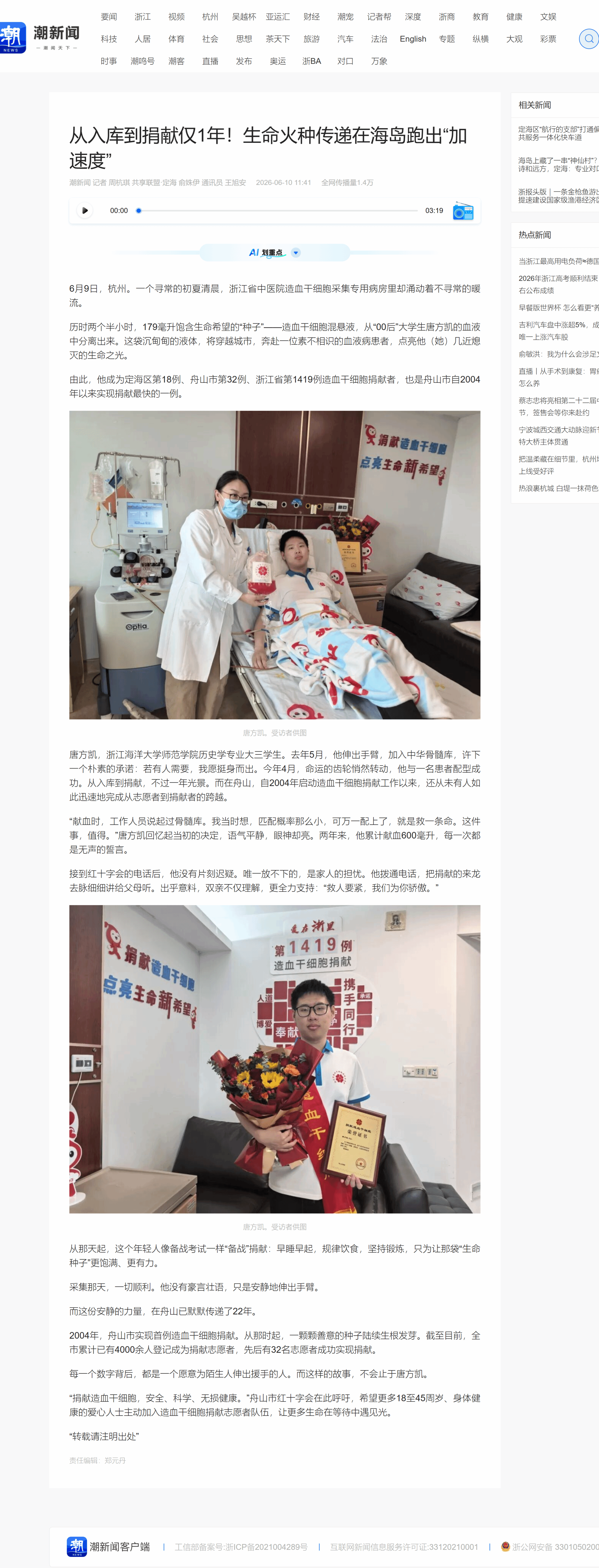 从入库到捐献仅1年!生命火种传递在海岛跑出“加速度”.png