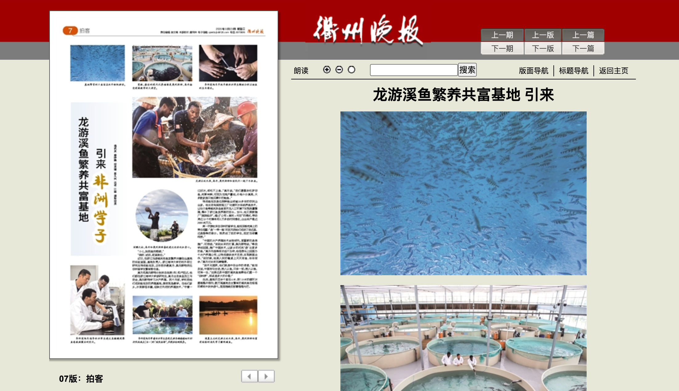 20250923 《衢州晚报》 龙游溪鱼繁养共富基地 引来非洲学子.png