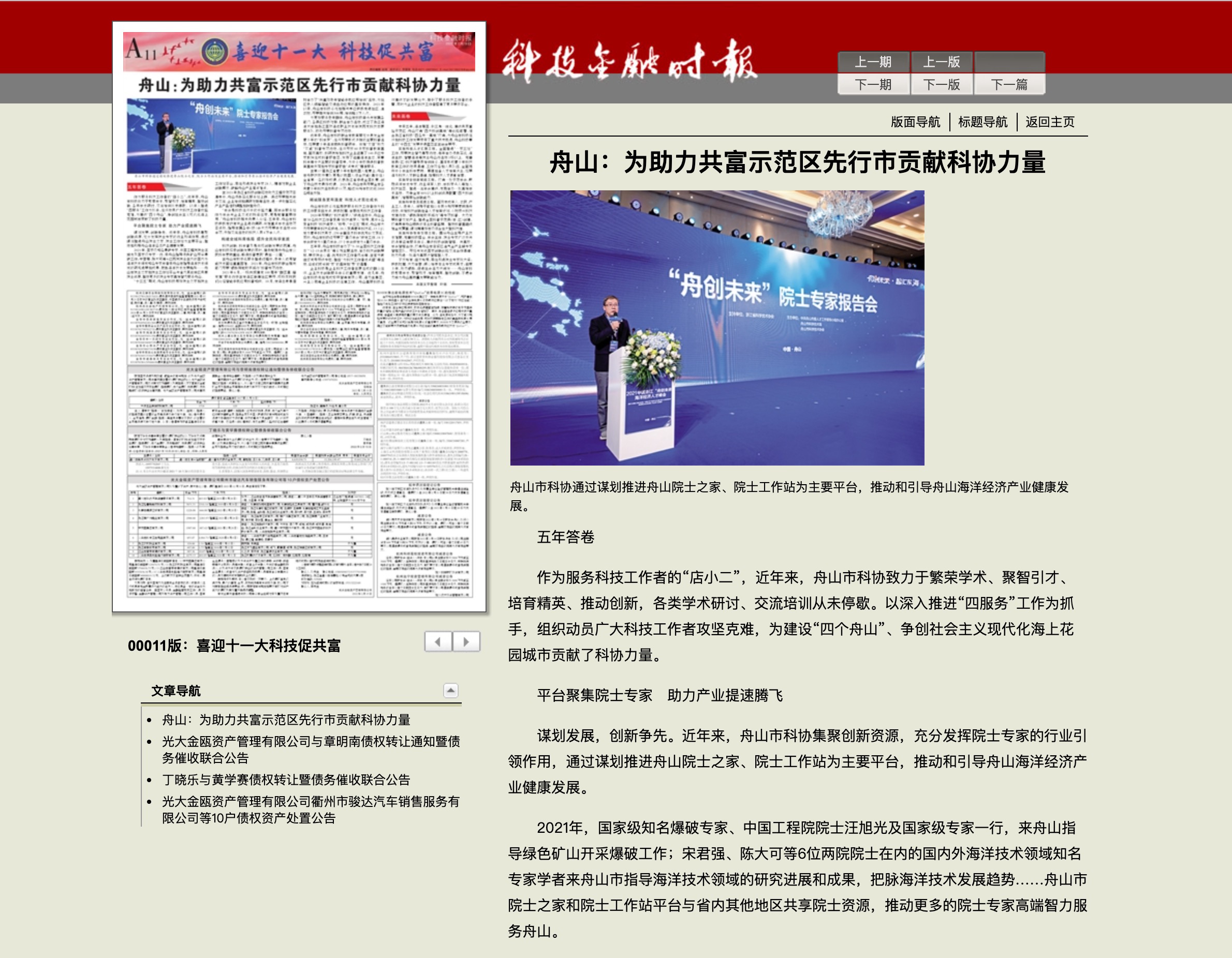20220215科技金融时报-舟山:为助力共富示范区先行市贡献科协力量.jpeg