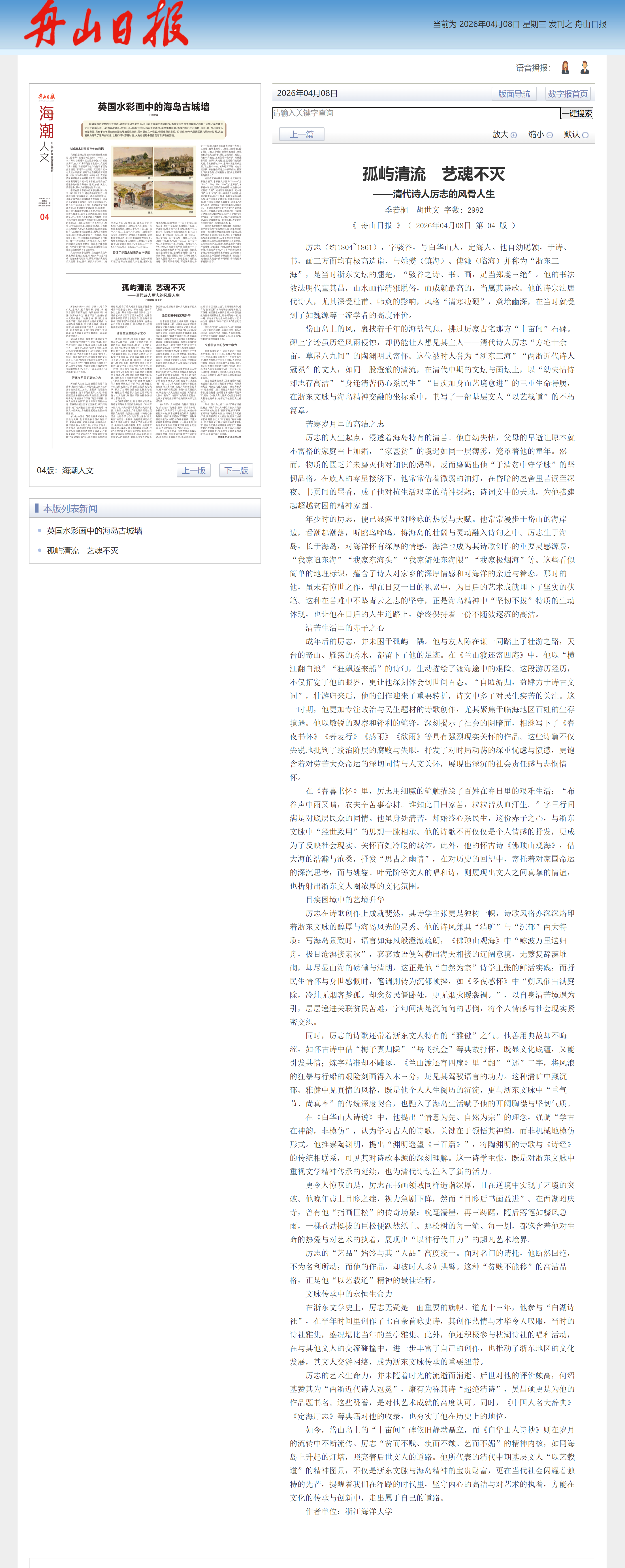 孤屿清流 艺魂不灭.png