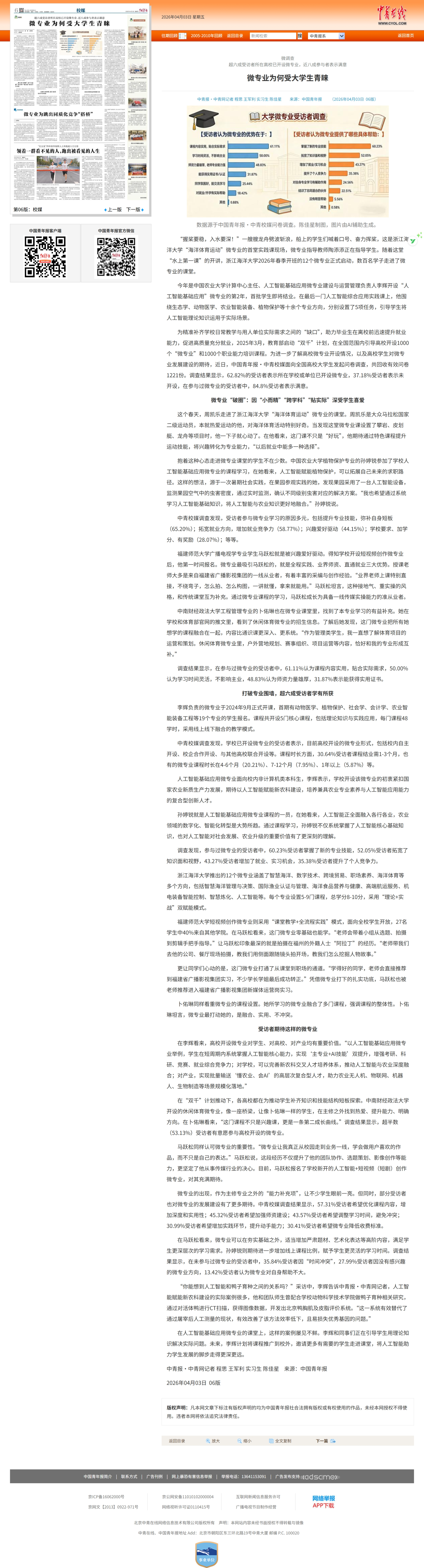 微专业为何受大学生青睐.png