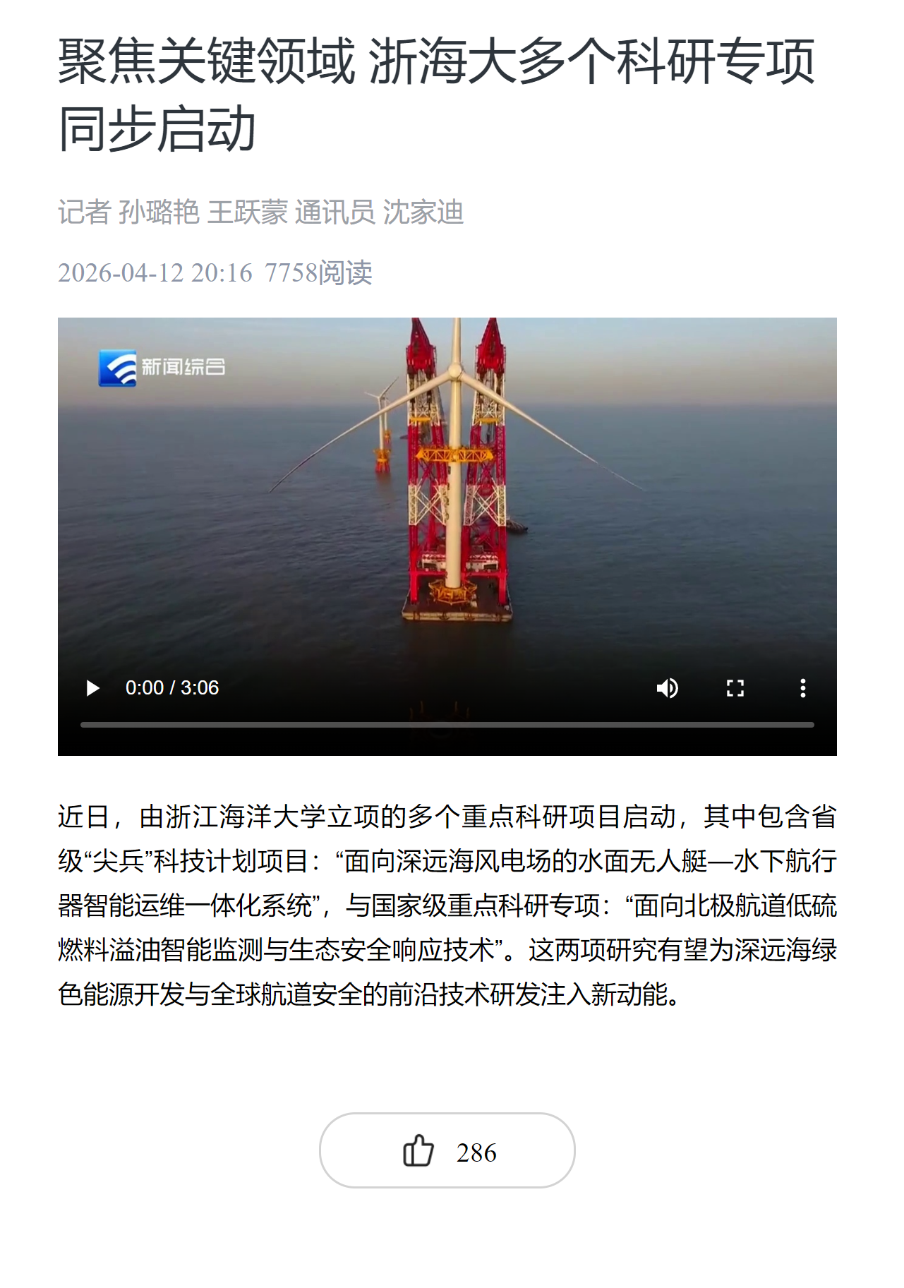 聚焦关键领域 浙海大多个科研专项同步启动.png