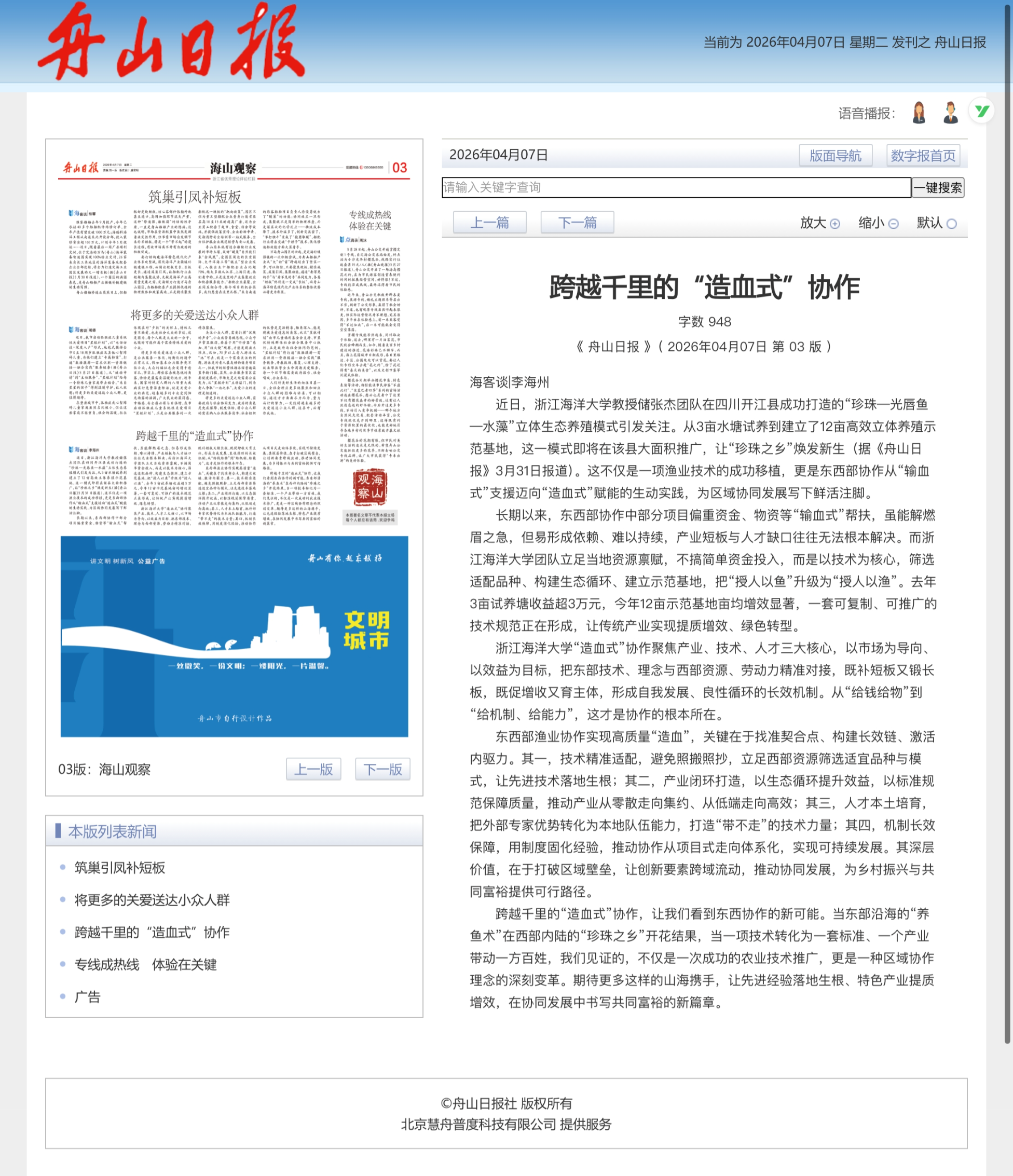 跨越千里的“造血式”协作.png