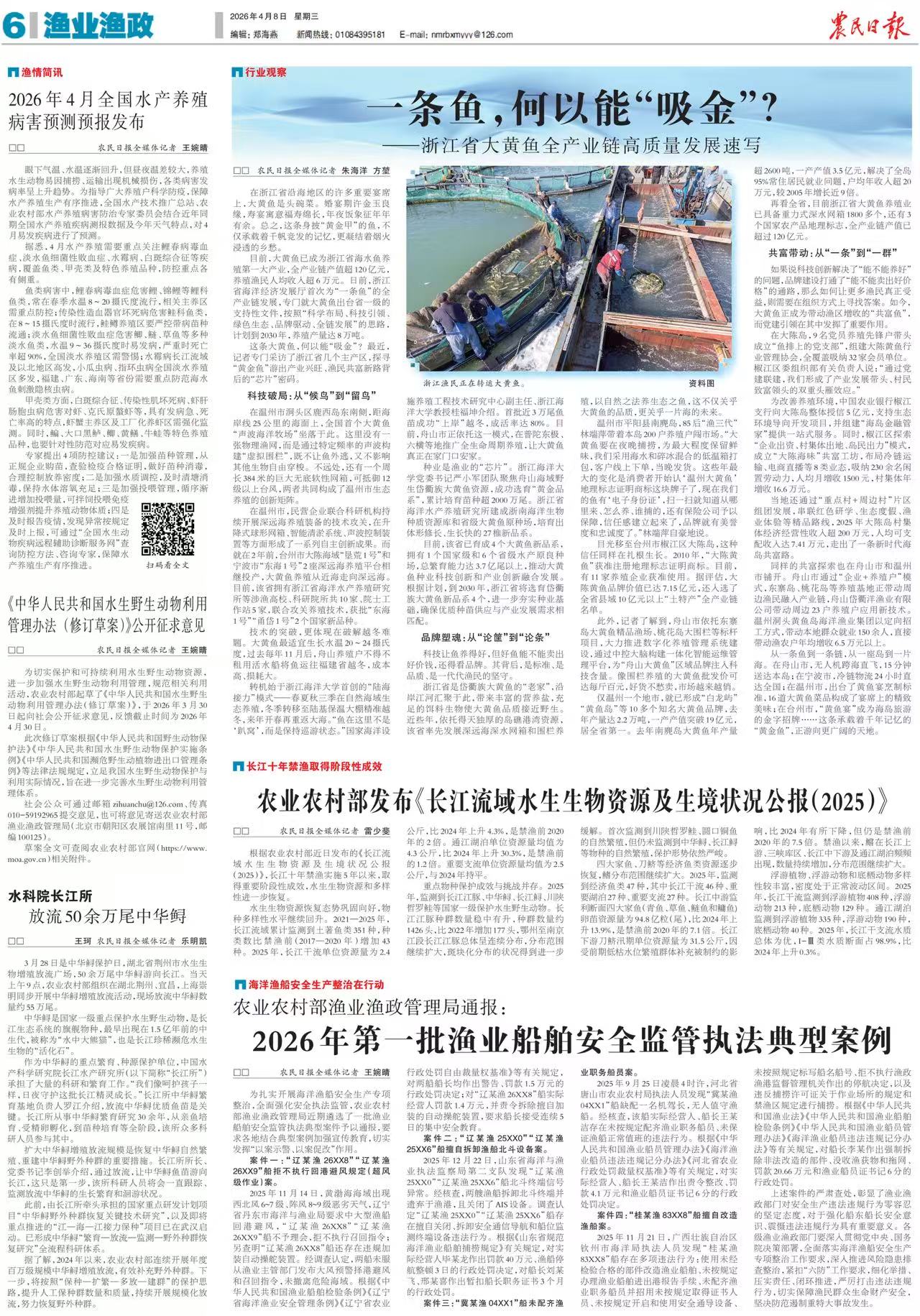 《农民日报》 | 一条鱼,何以能“吸金”?.jpg