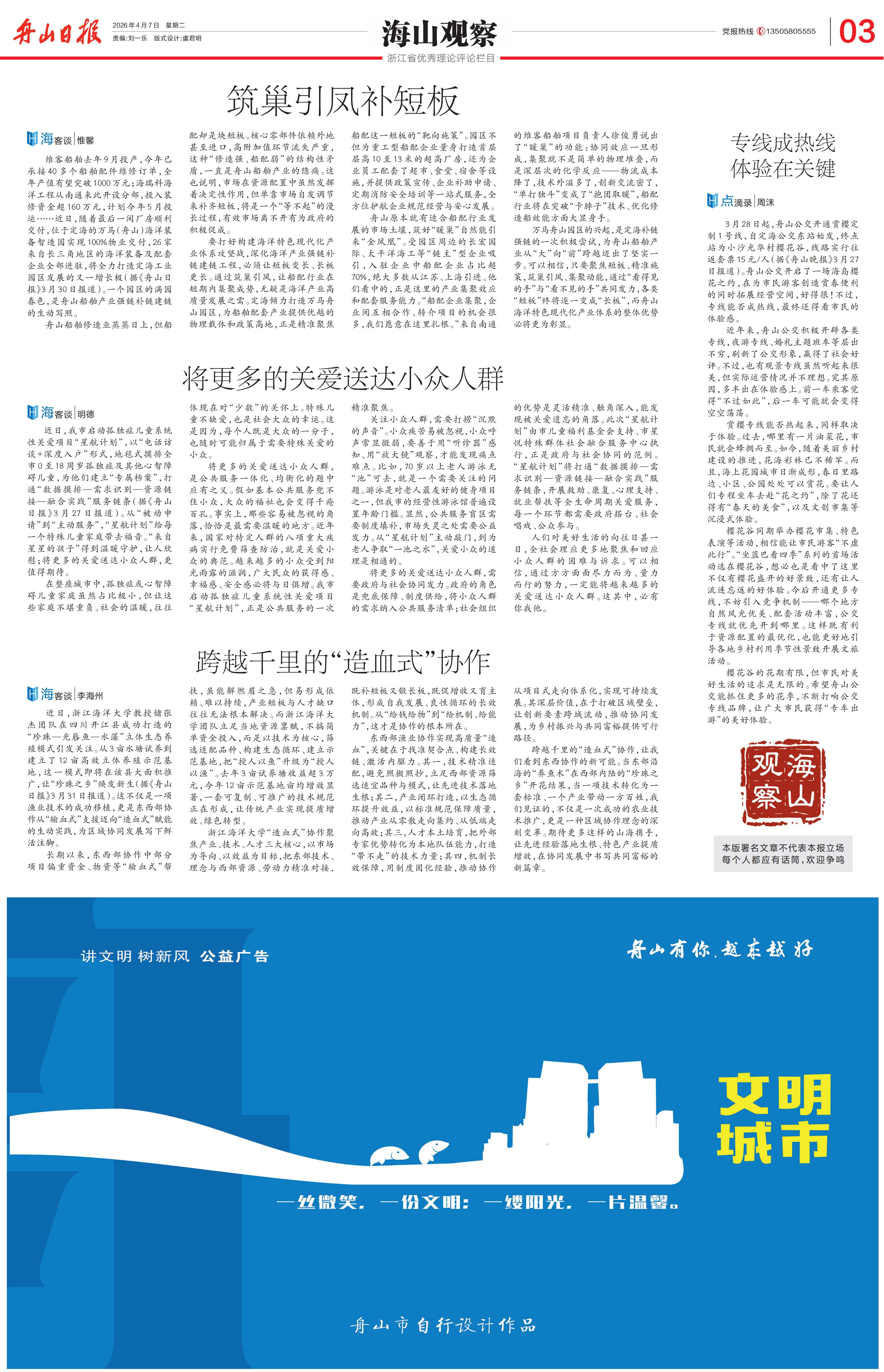 跨越千里的“造 血式”协作.jpg
