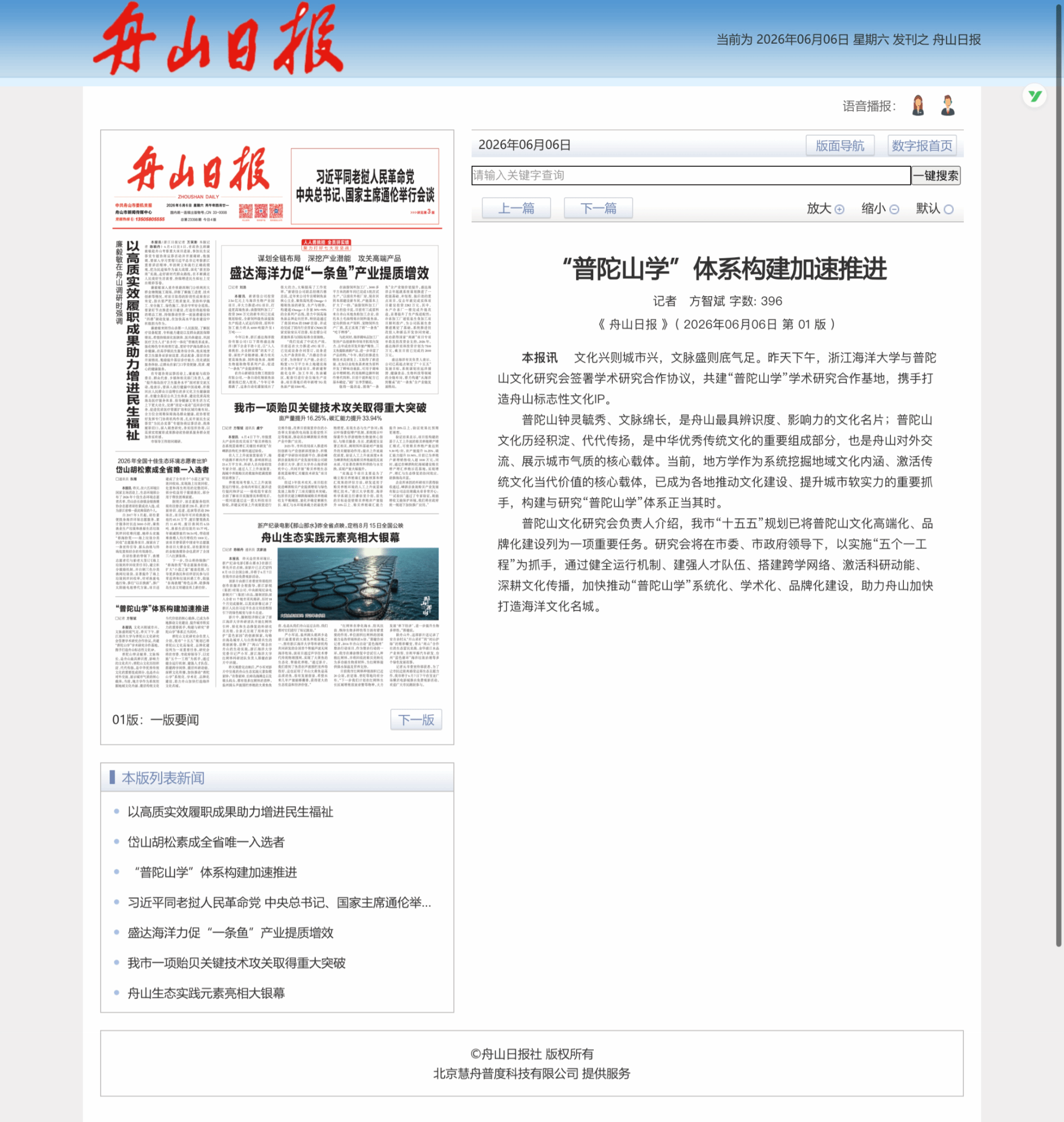 “普陀山学”体系构建加速推进.png