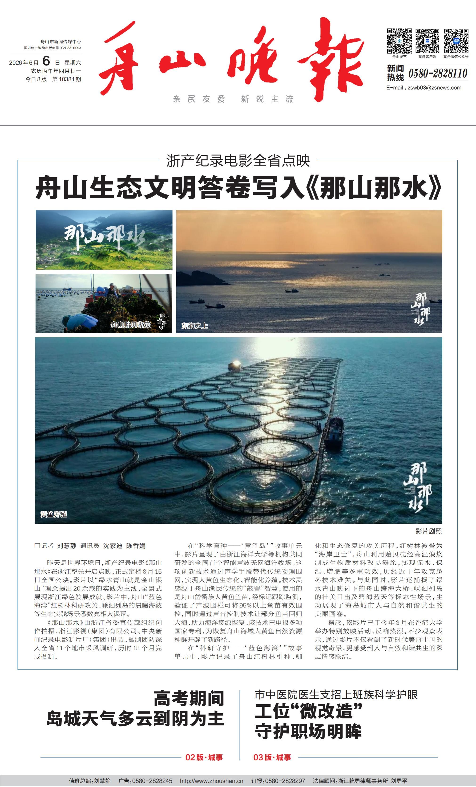 浙产纪录电影全省 点映.jpg