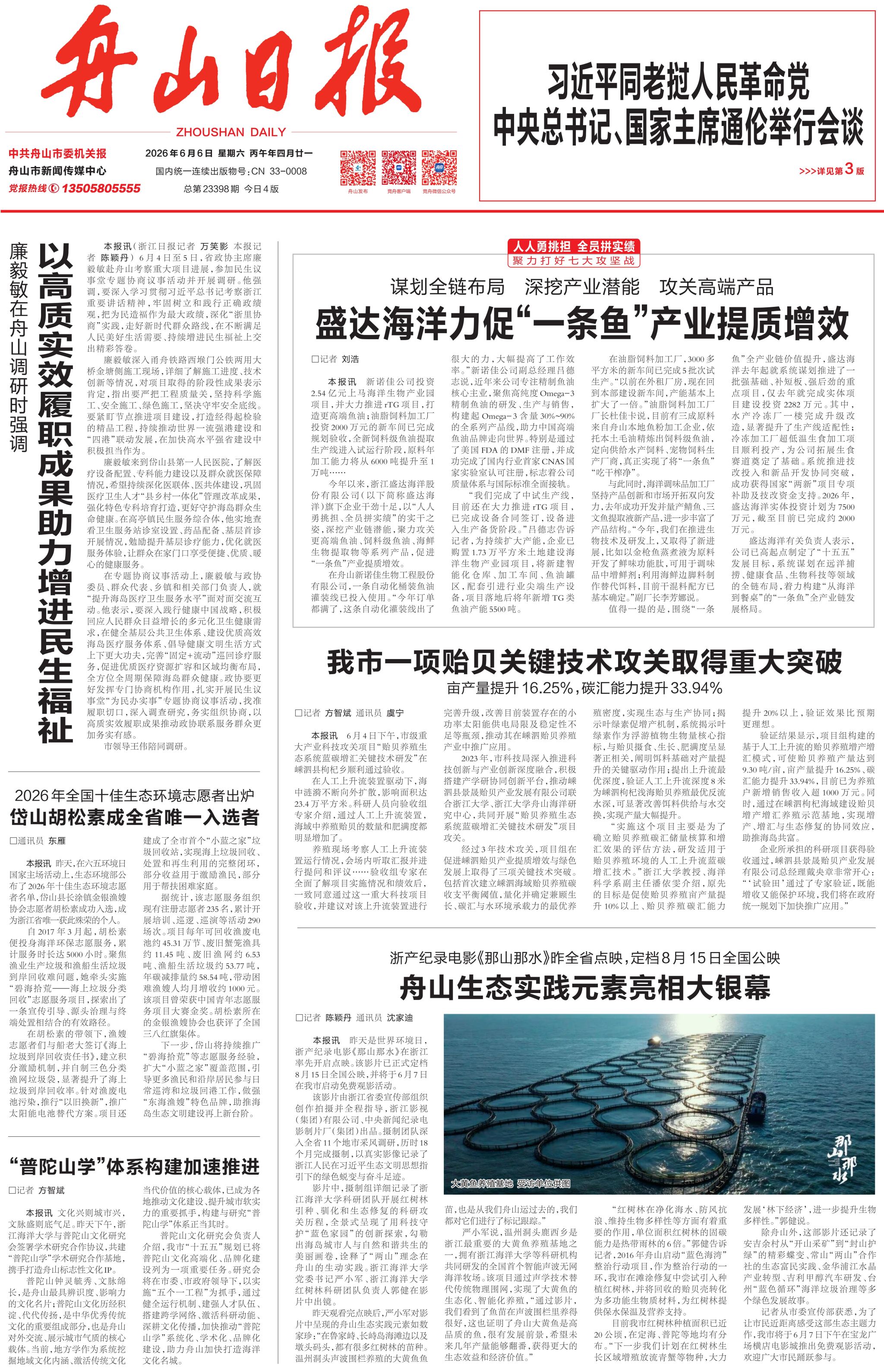 浙产纪录电影《那山那 水》昨全省点映,定档8月15日全国公映.jpg