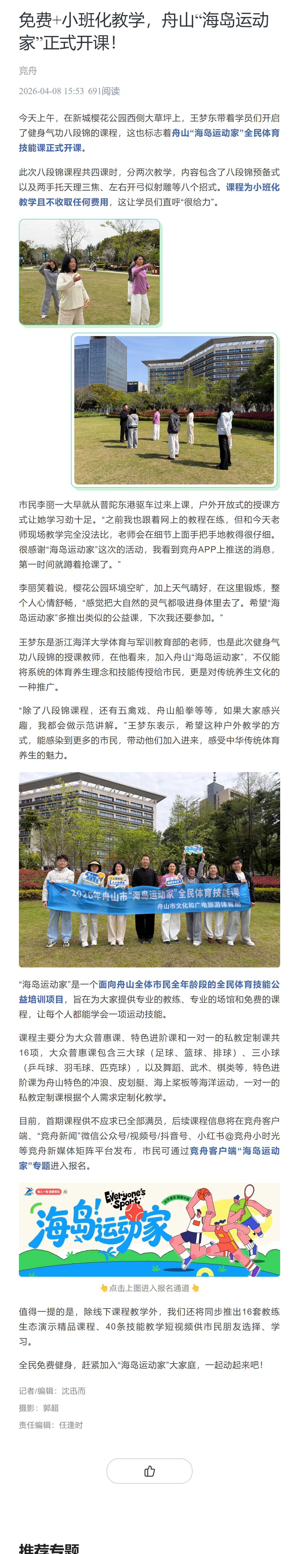 免费+小班化教学,舟山“海岛运动家”正式开课!.png
