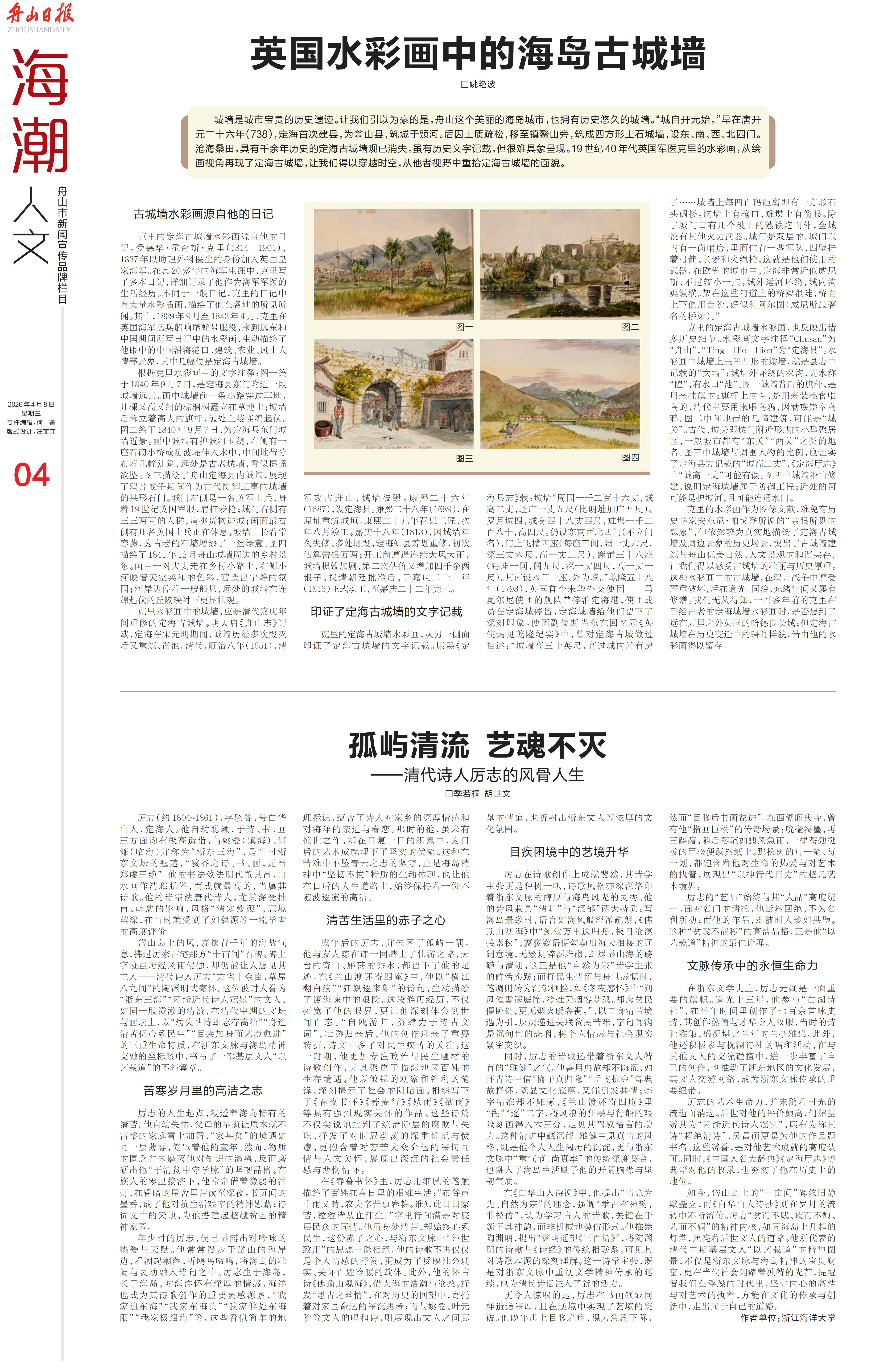 孤屿清流 艺魂 不灭.jpg