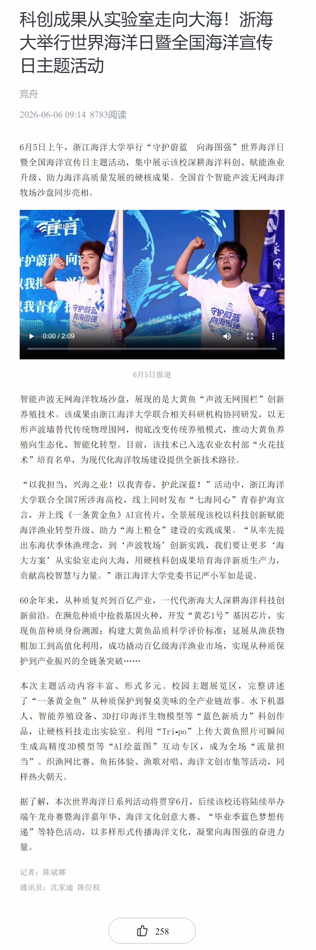 科创成果从实验室走向大海!浙海大举行世界海洋日暨全国海洋宣传日主题活动.png