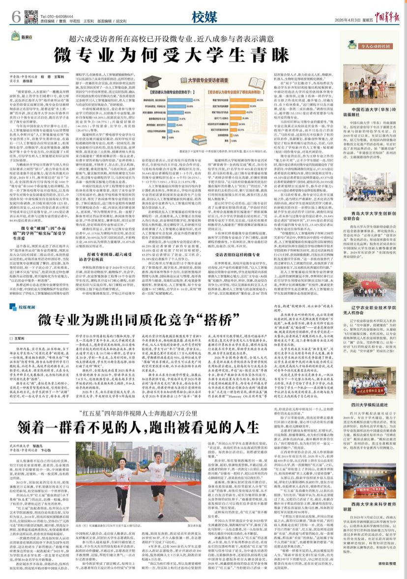 微专业为何受大学 生青睐.png