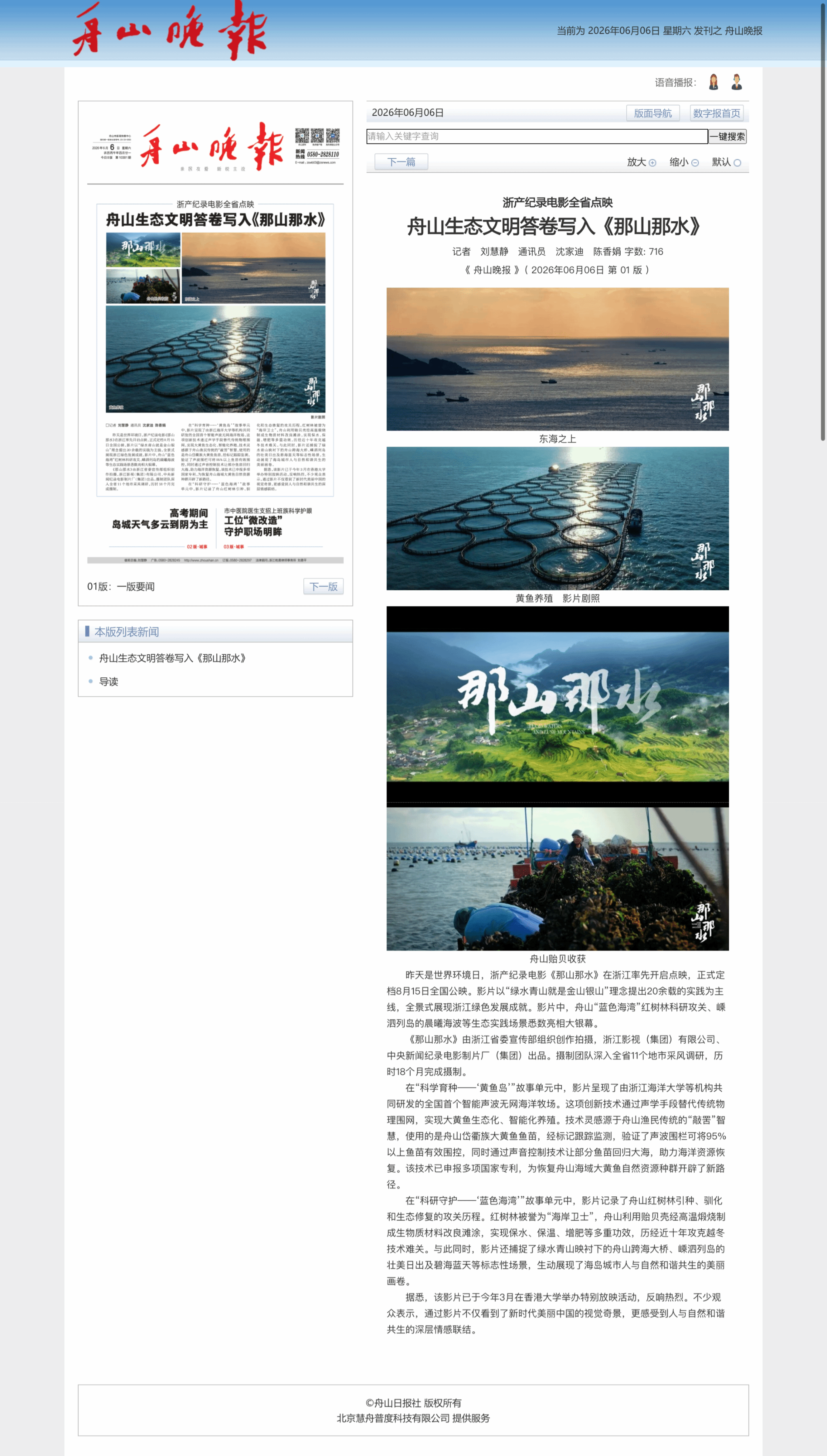 浙产纪录电影全省点映.png