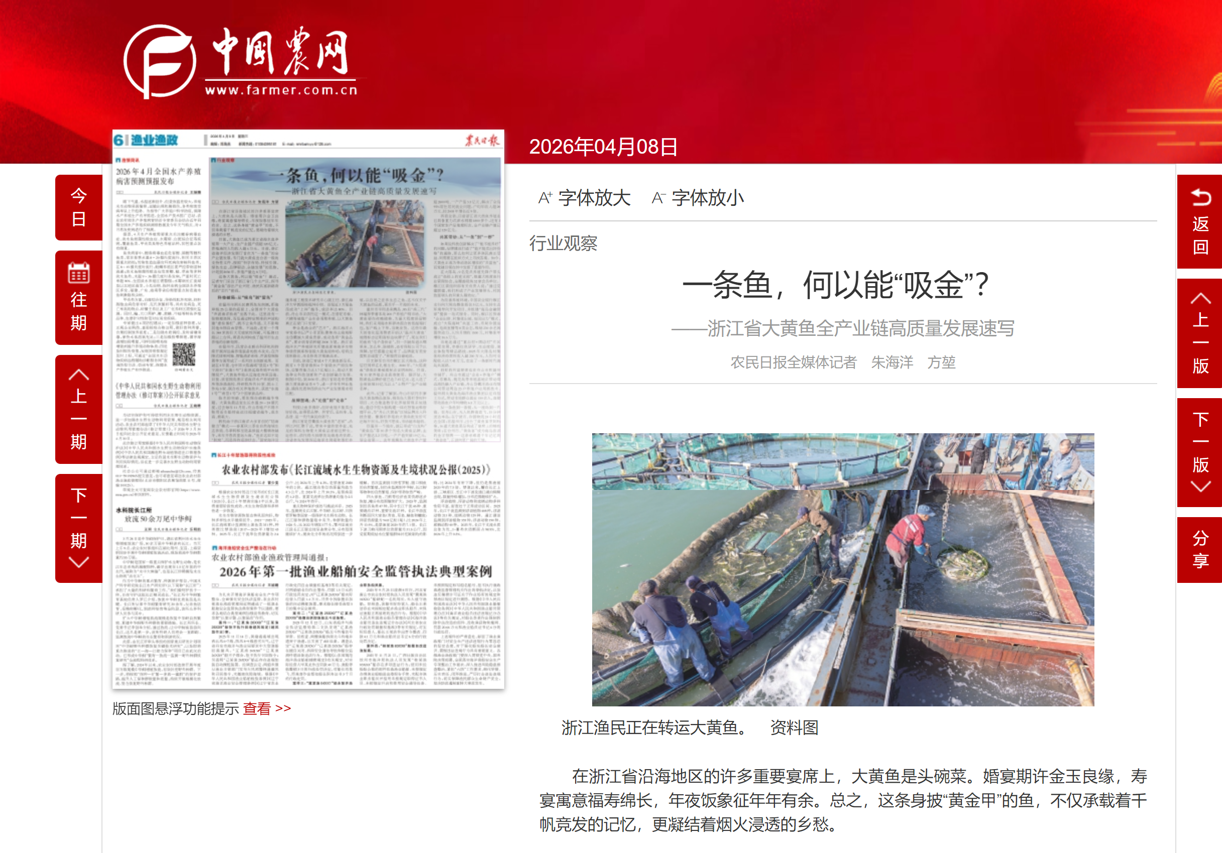 一条鱼,何以能“吸金”?.png