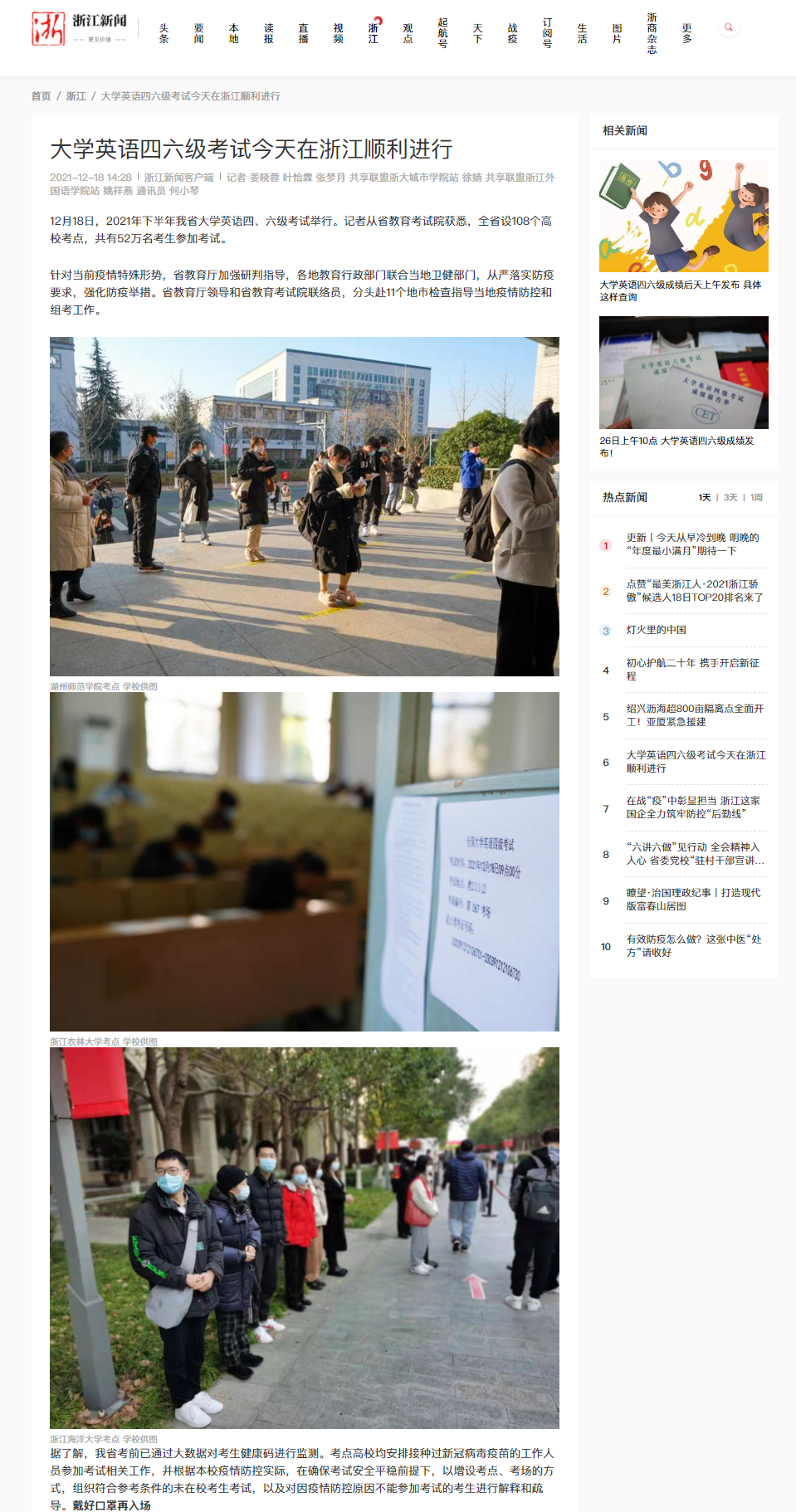 20211218-浙江新闻客户端-大学英语四六级考试今天在浙江顺利进行.png