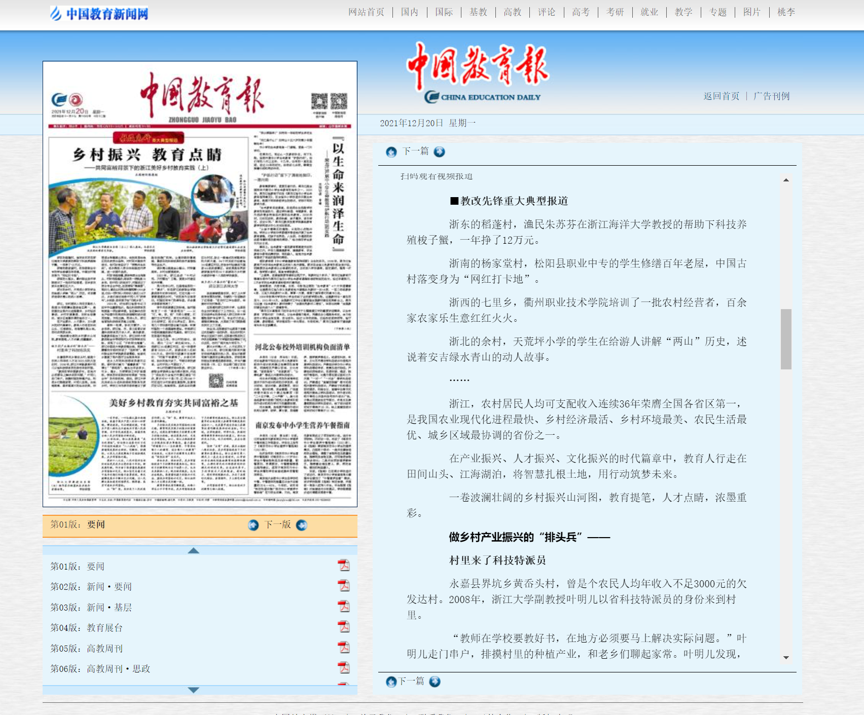 20211220中国教育报-乡村振兴 教育点睛.png