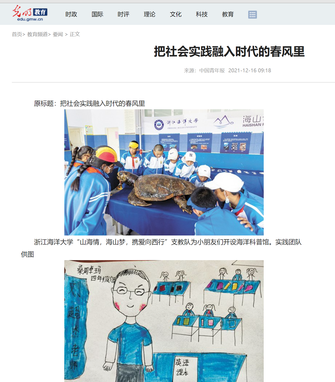 20211216-光明网-把社会实践融入时代的春风里.png