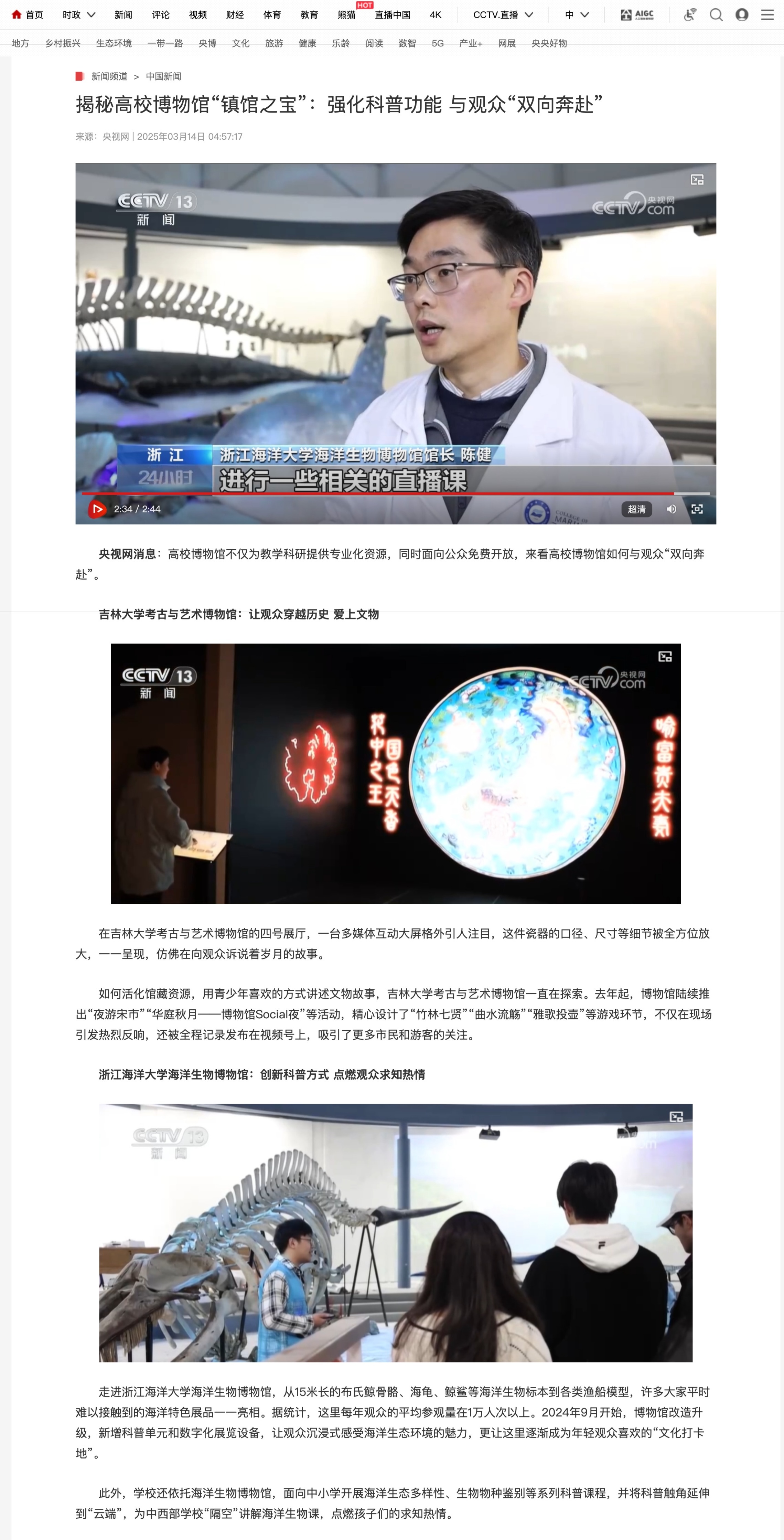 屏幕截图_14-3-2025_62955_news.cctv.com.jpeg