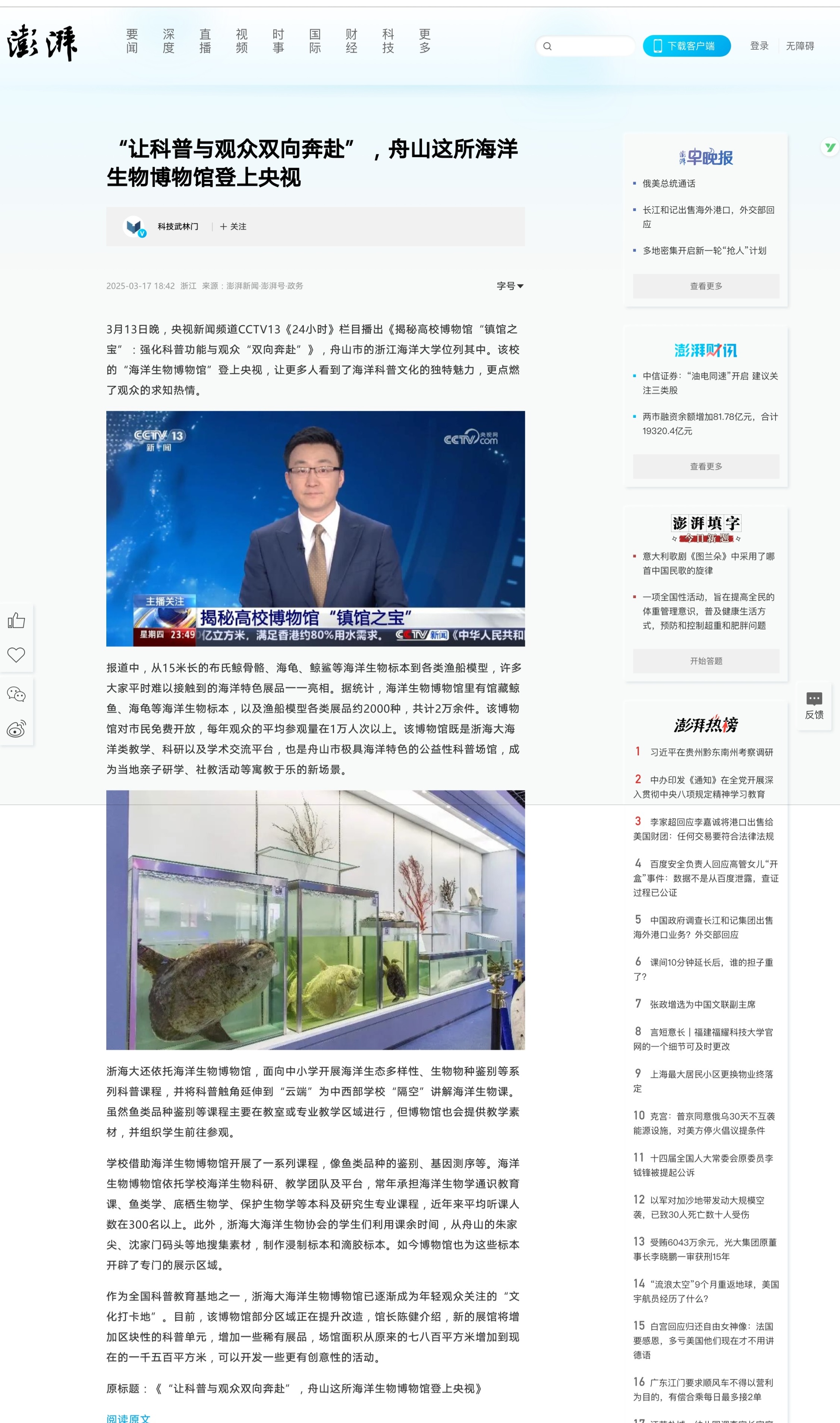 屏幕截图_19-3-2025_85933_www.thepaper.cn.jpeg