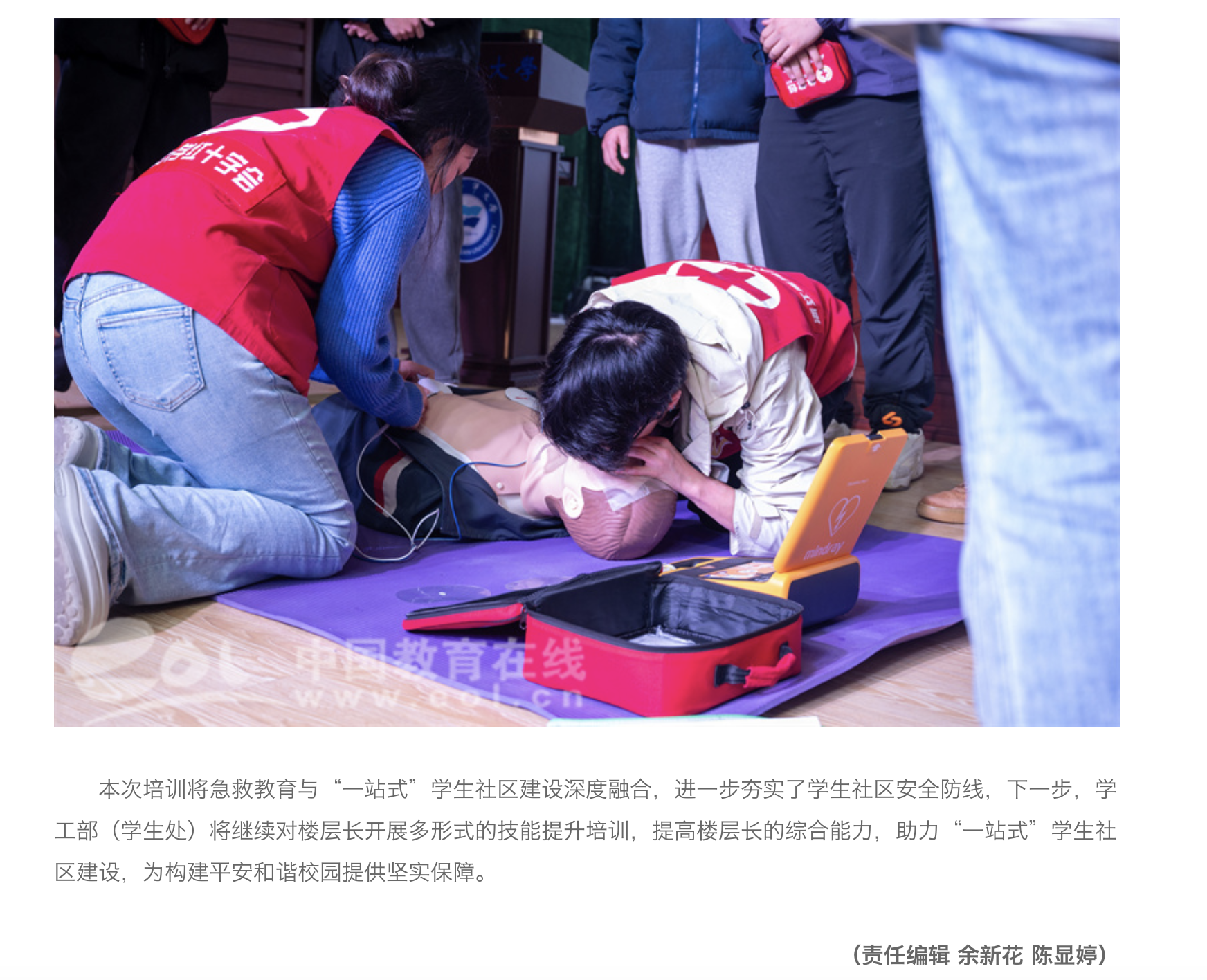 20250314 中国教育在线 浙江海洋大学开展2025年“一站式”学生社区楼层长应急救护专题培训4.png