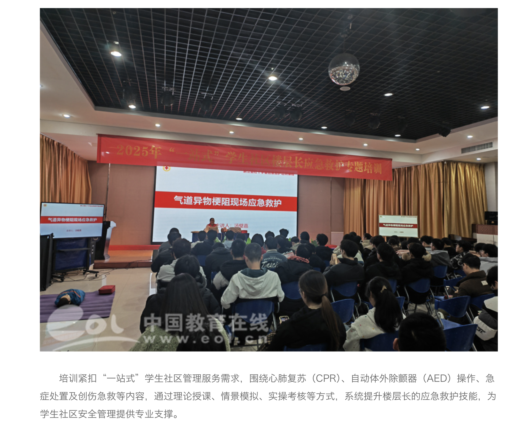 20250314 中国教育在线 浙江海洋大学开展2025年“一站式”学生社区楼层长应急救护专题培训2.png