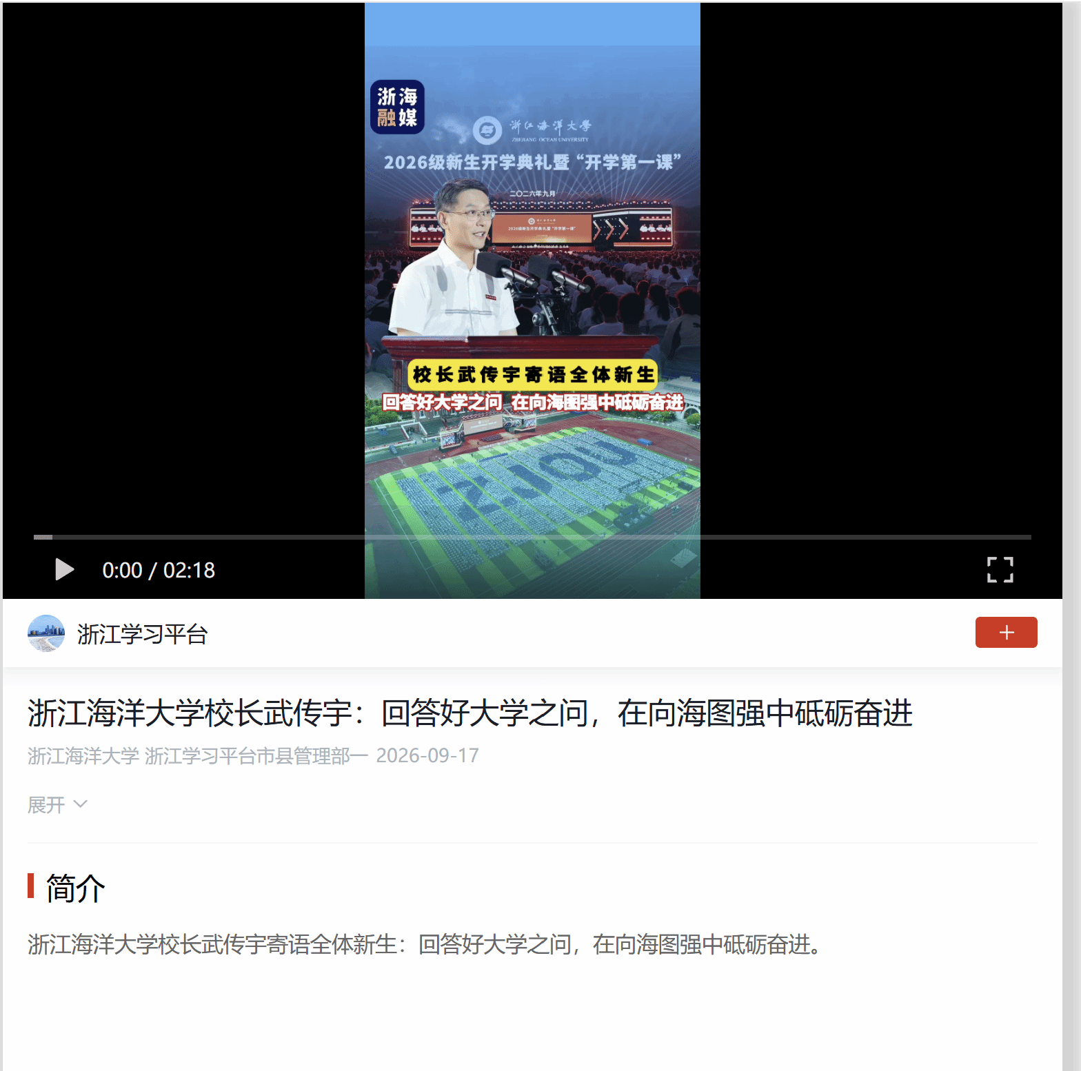 20260917学习强国,浙江海洋大学校长武传宇:回答好大学之问,在向海图强中砥砺奋进.png