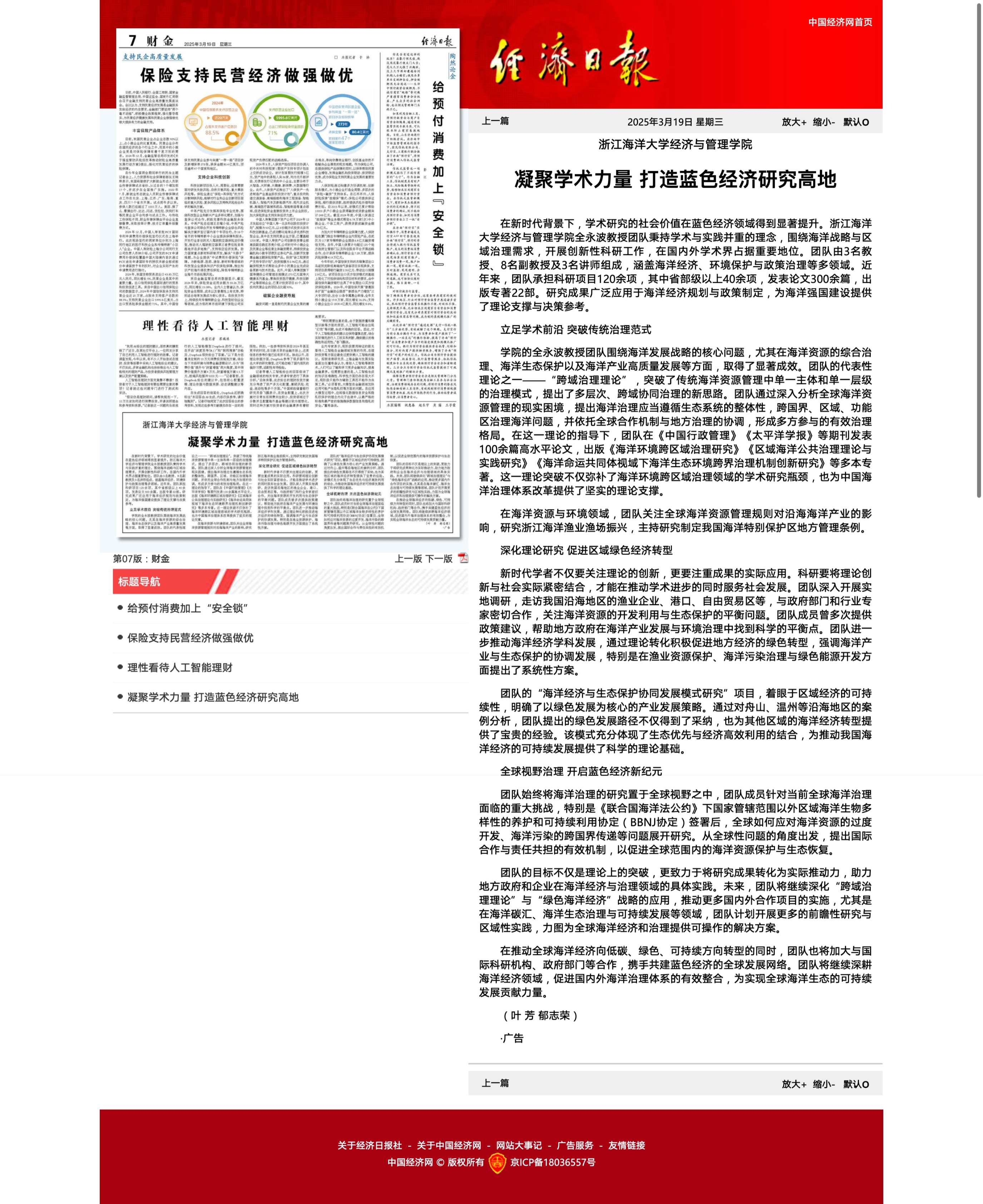 屏幕截图_19-3-2025_9532_paper.ce.cn.jpeg