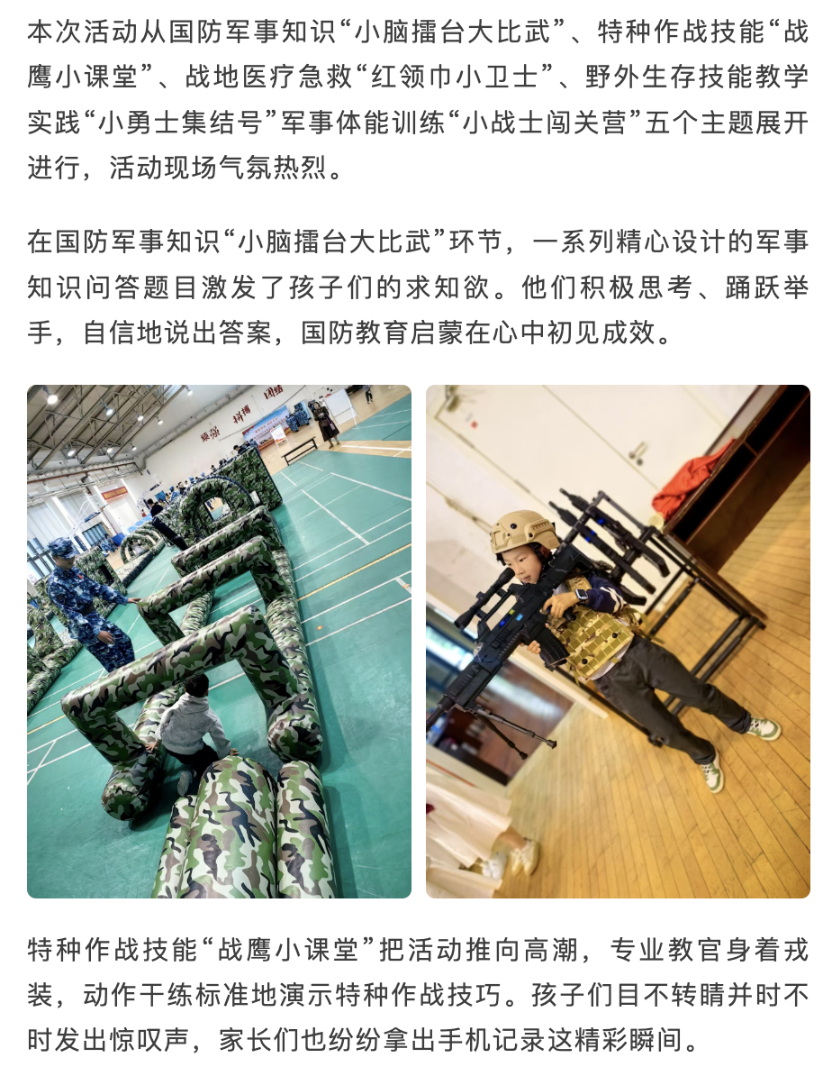 20250413 竞舟客户端 浙海大亲子军体营,童心共筑强军梦2.png