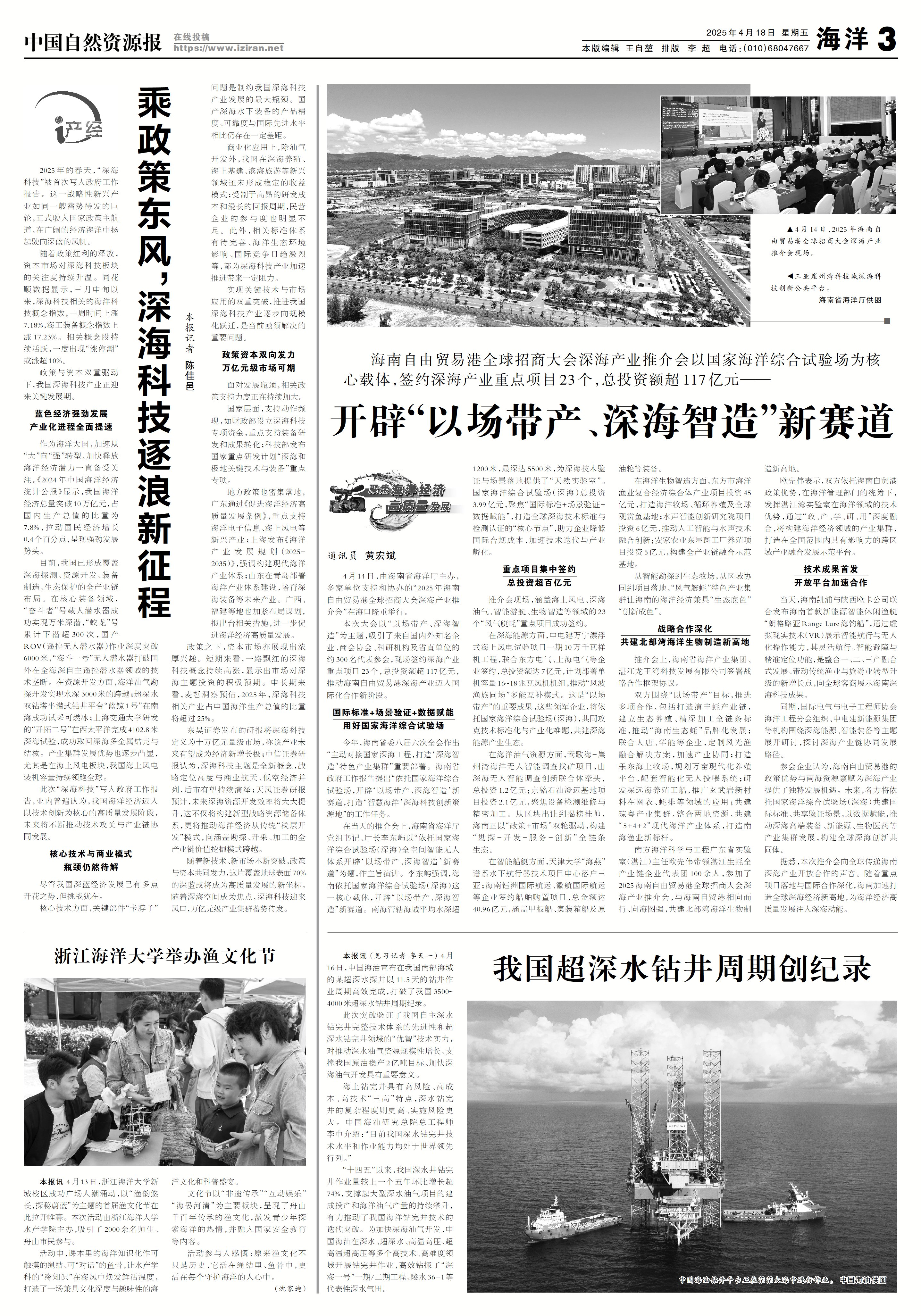 20250416 《中国自然资源报》 .jpg