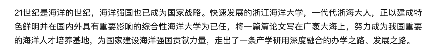 20250413 人民号 浙江海洋大学:为海洋强省 海洋强国建设贡献力量4.png