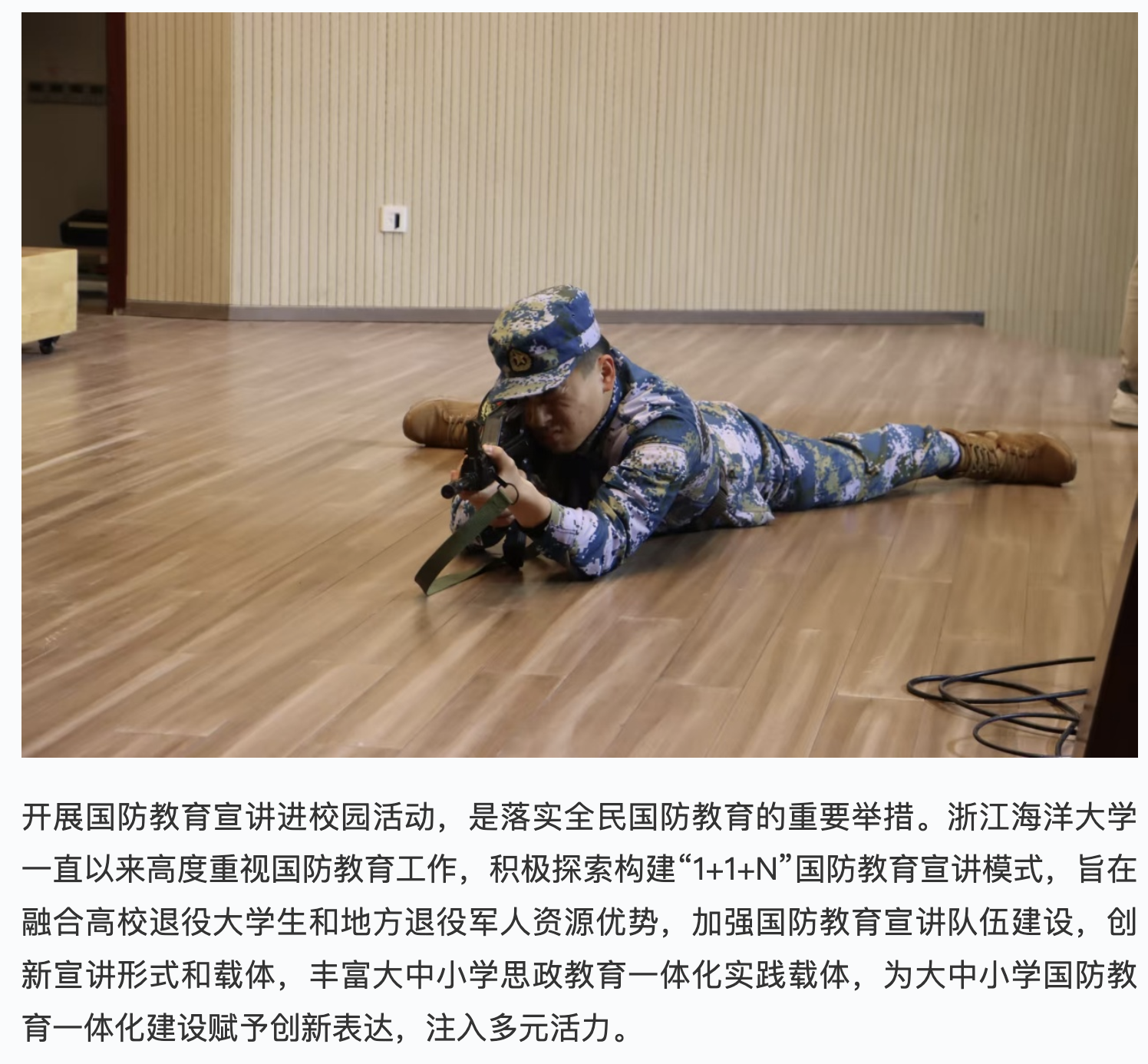 20250409 学习强国 观·有闻丨浙江海洋大学:让国防教育“走新”更“走心”5.png