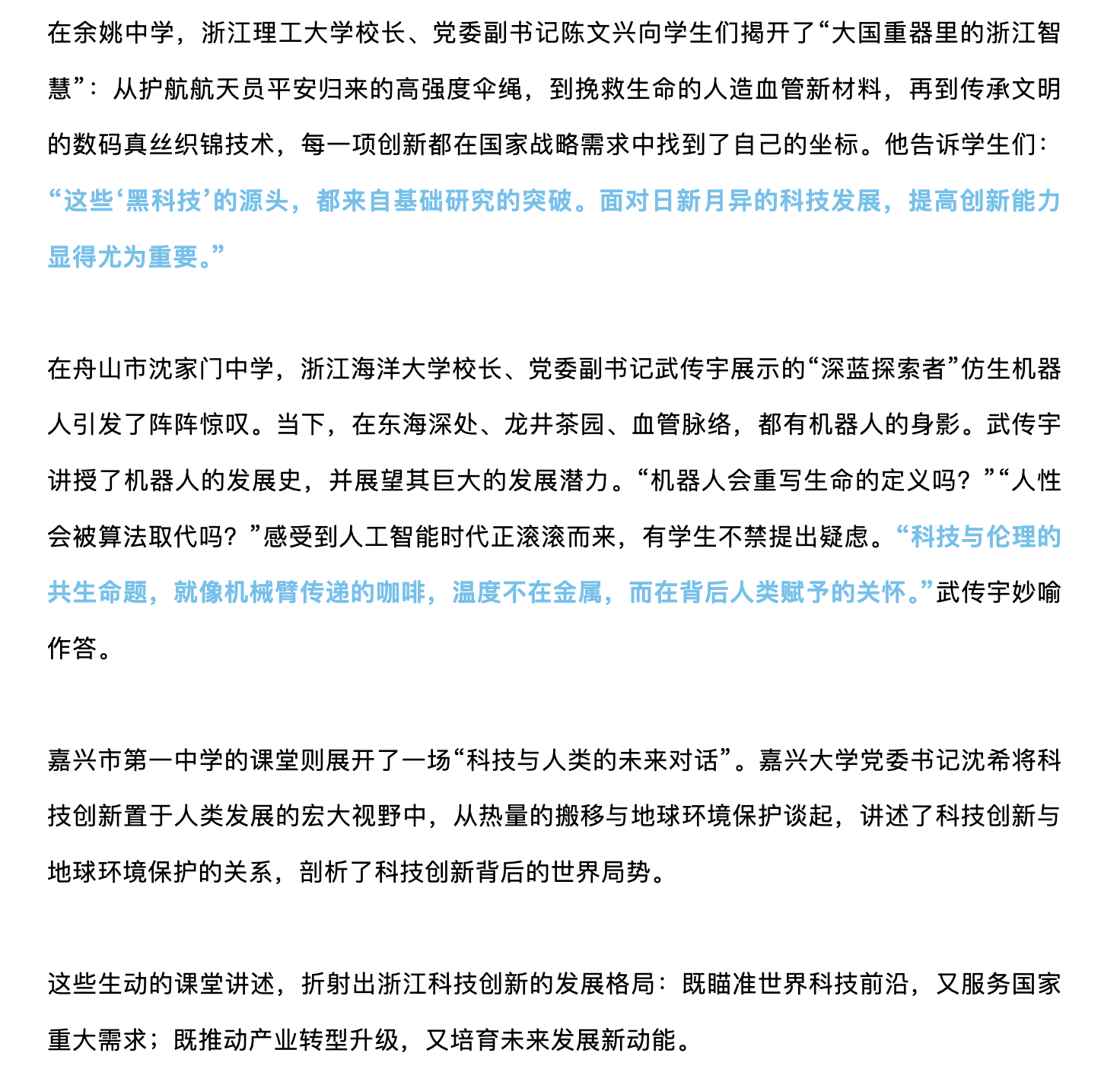 20250415 真理的味道 听,大学书记校长们讲述时代强音5.png