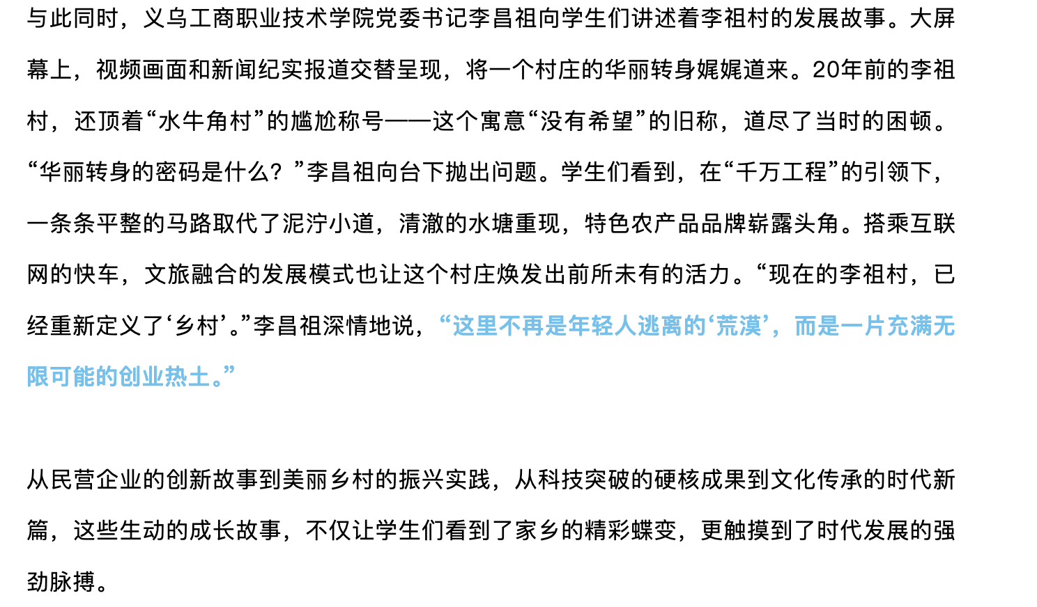 20250415 真理的味道 听,大学书记校长们讲述时代强音3.png
