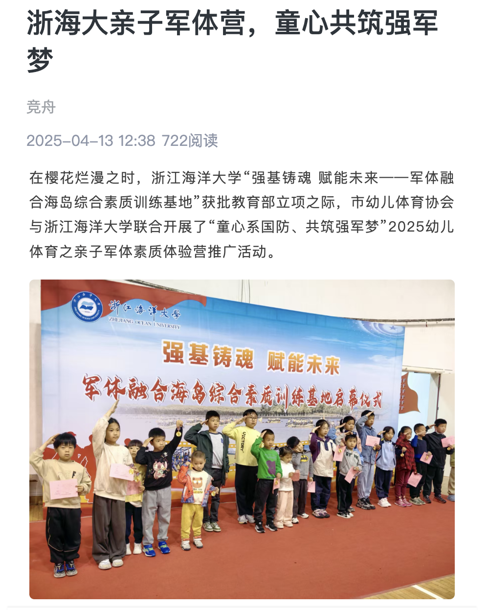 20250413 竞舟客户端 浙海大亲子军体营,童心共筑强军梦1.png