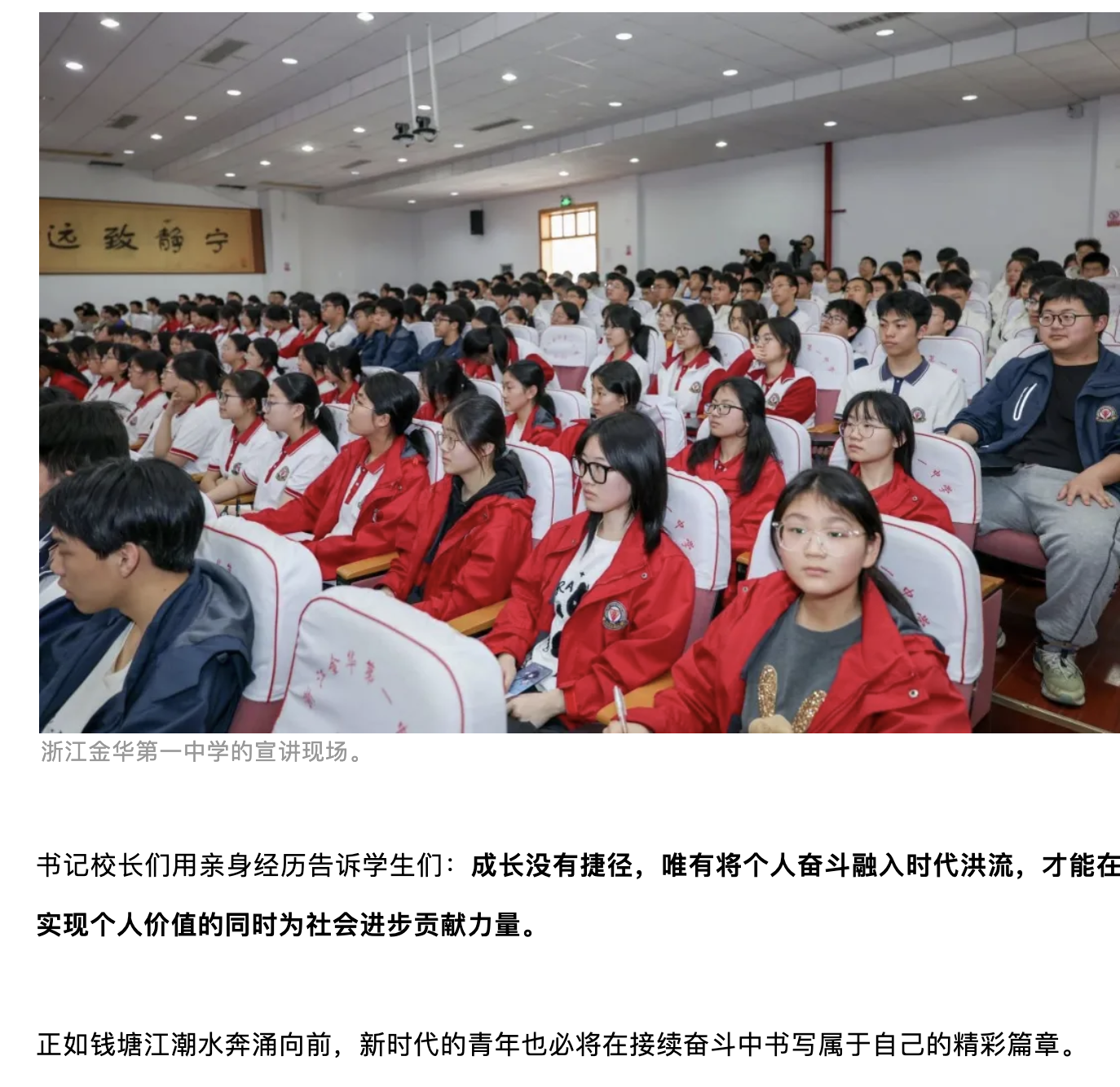 20250415 真理的味道 听,大学书记校长们讲述时代强音8.png