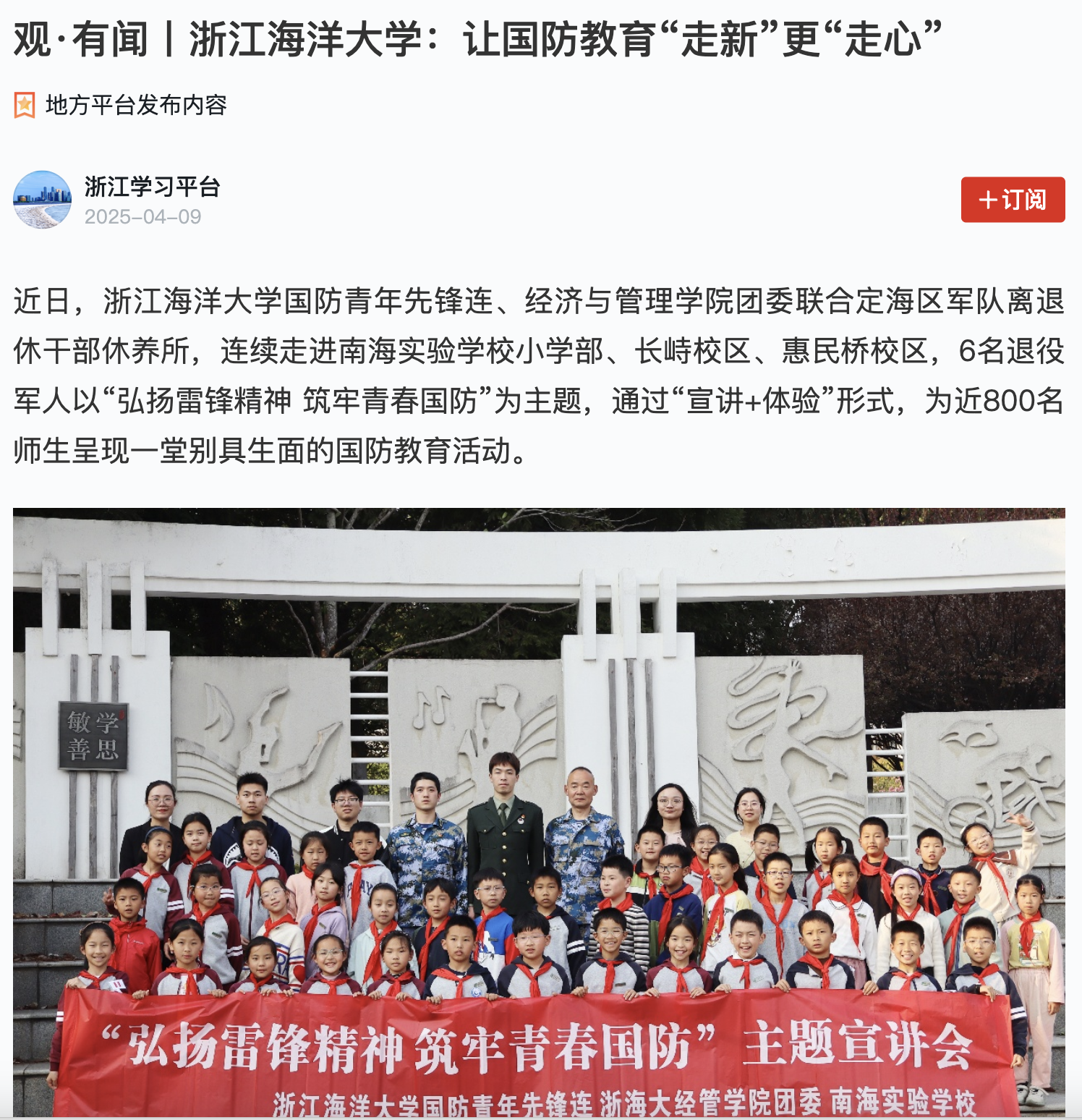 20250409 学习强国 观·有闻丨浙江海洋大学:让国防教育“走新”更“走心”1.png