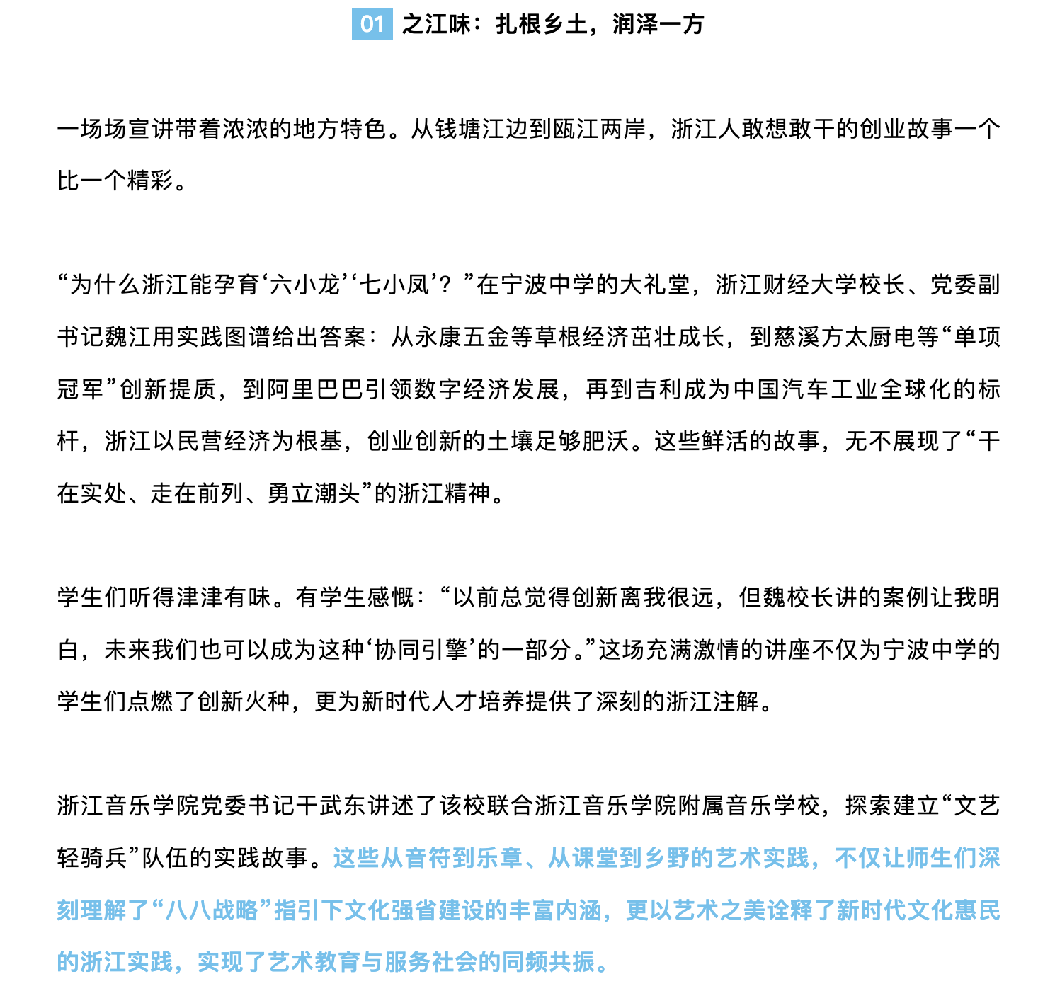 20250415 真理的味道 听,大学书记校长们讲述时代强音2.png