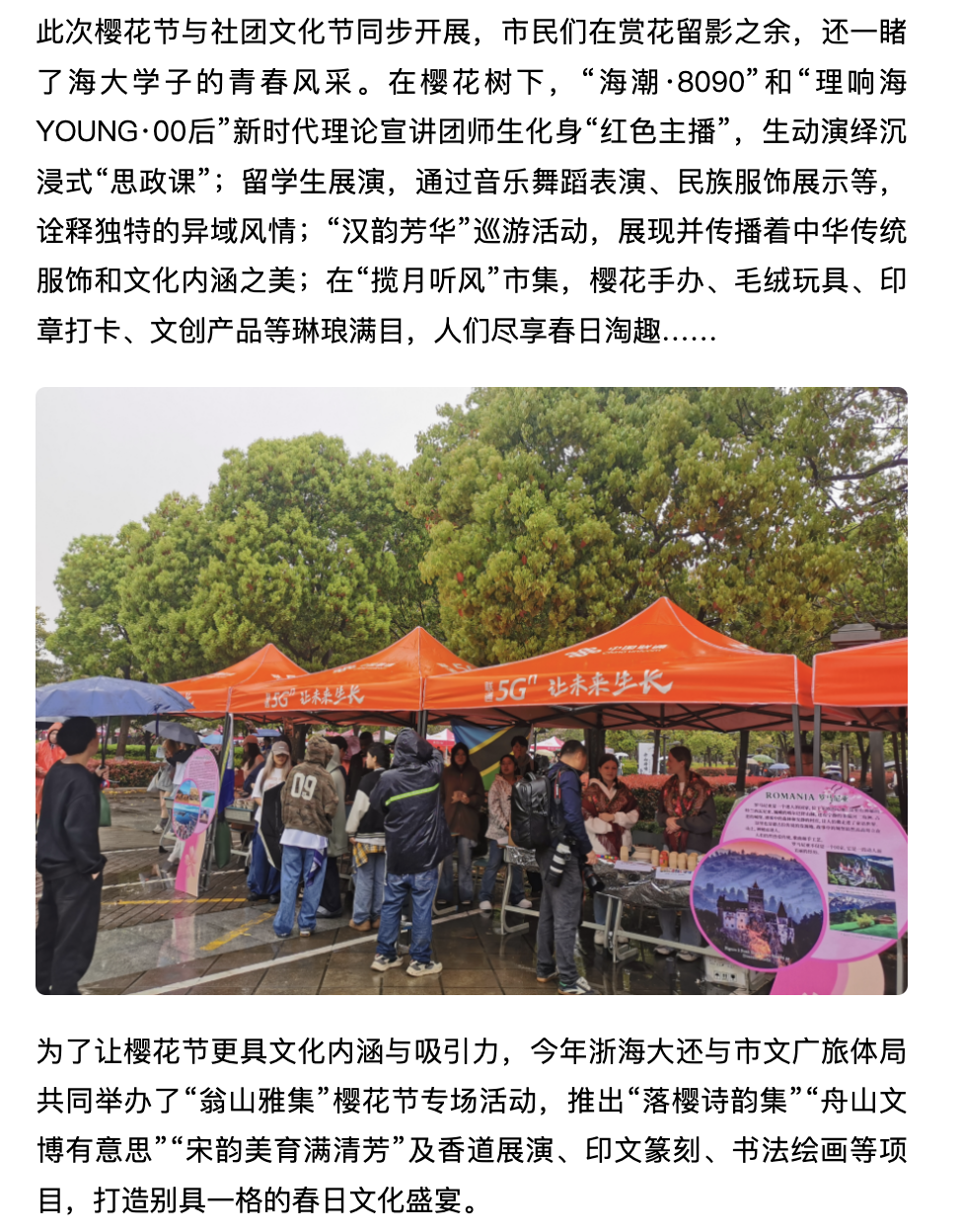 20250412 竞舟客户端 “樱花节”启幕!活动超多!去浙海大邂逅粉色浪漫吧~ 2.png