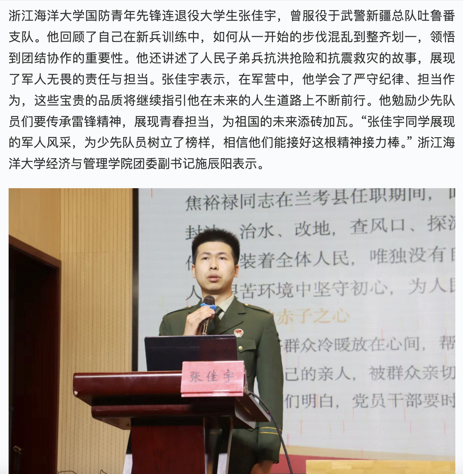 20250409 学习强国 观·有闻丨浙江海洋大学:让国防教育“走新”更“走心”3.png