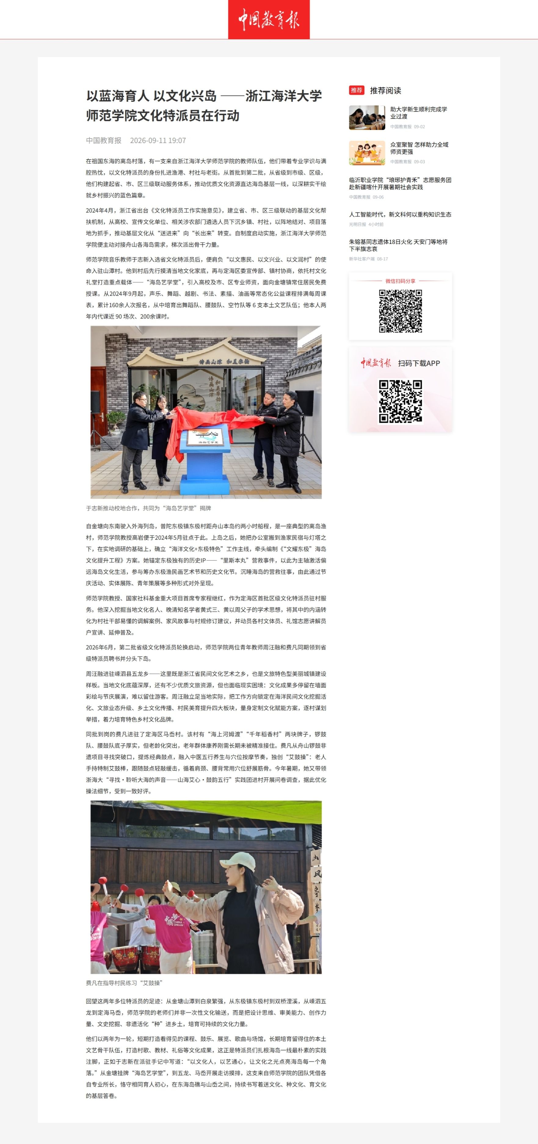 2026年9月11日 中国教育报 以蓝海育人 以文化兴岛 ——浙江海洋大学师范学院文化特派员在行动.jpeg