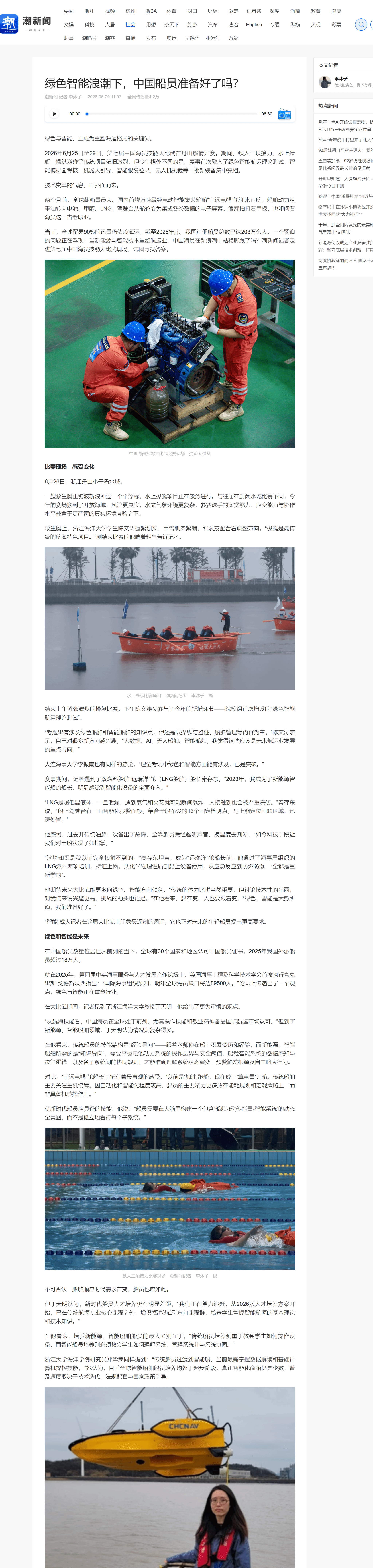绿色智能浪潮下,中国船员准备好了吗?.png