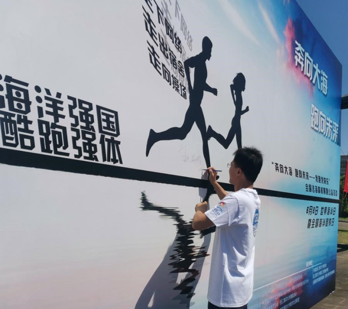 第七届全国涉海高校慢跑公益活动举办